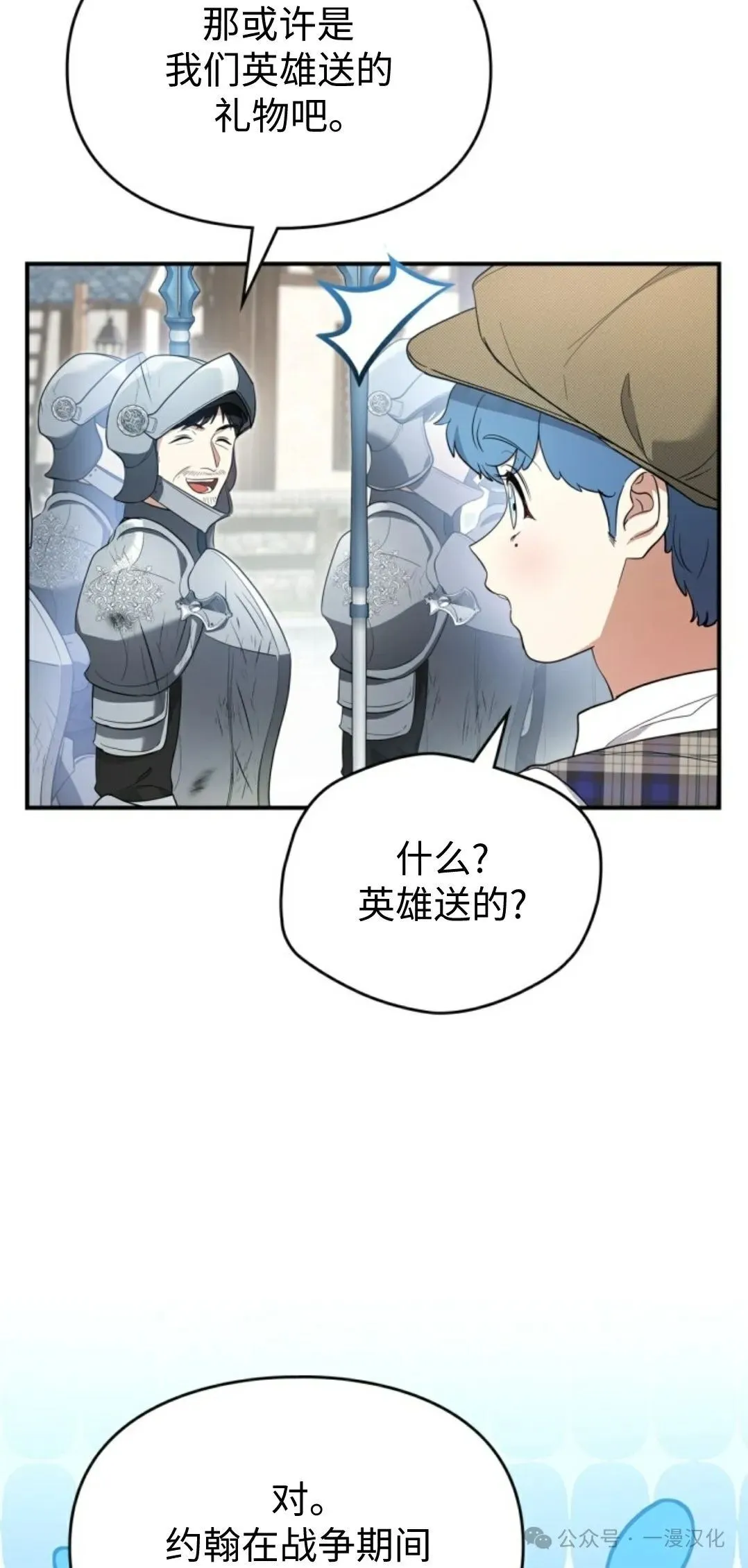 成为了拯救反派的松鼠  第20话8