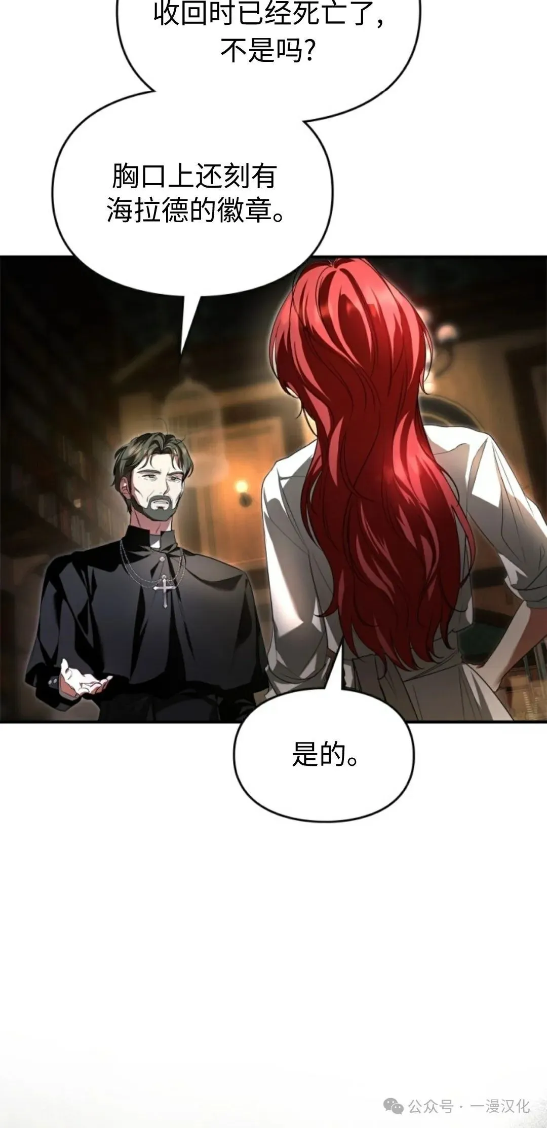 成为了拯救反派的松鼠  第24话5