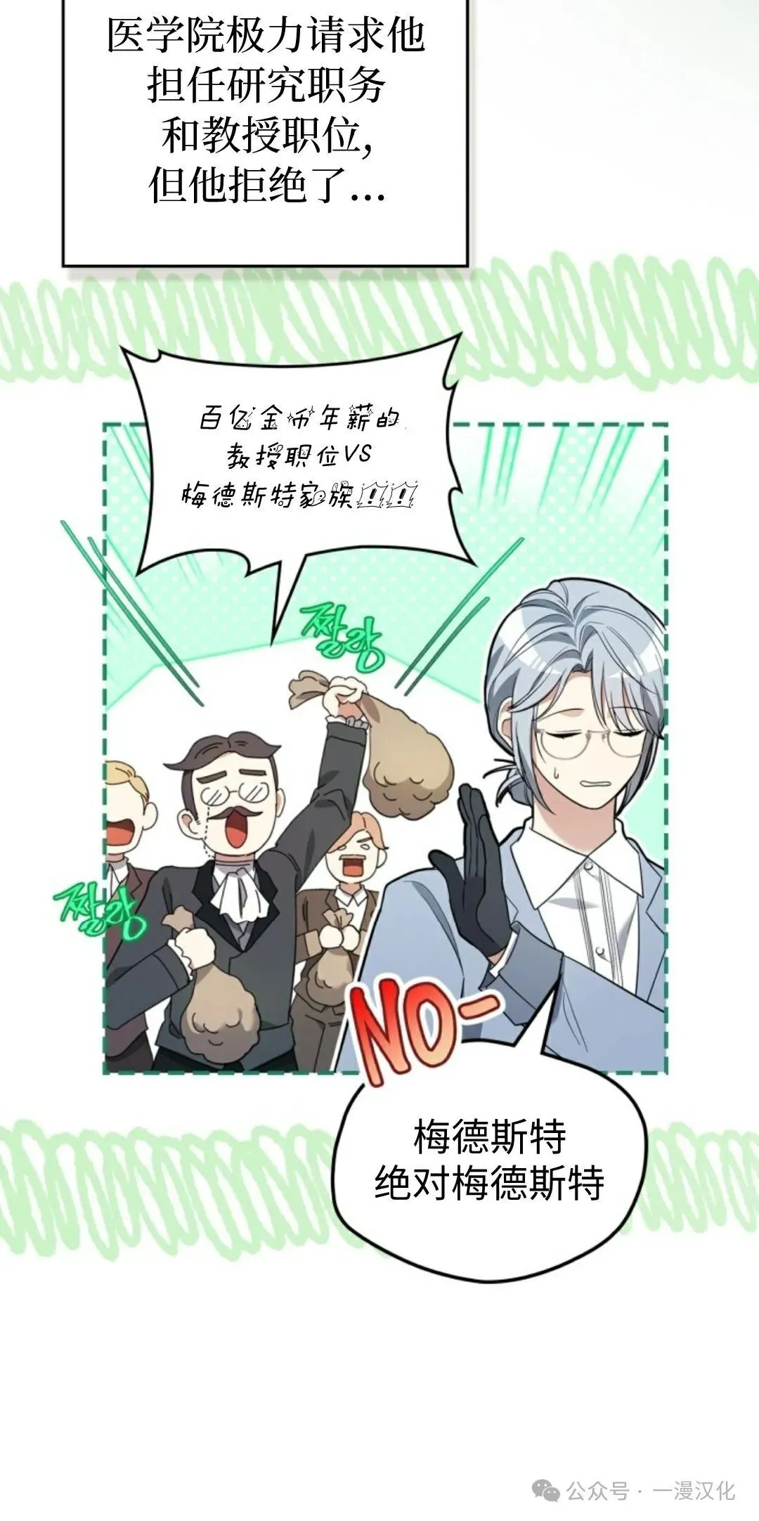 成为了拯救反派的松鼠  第19话8