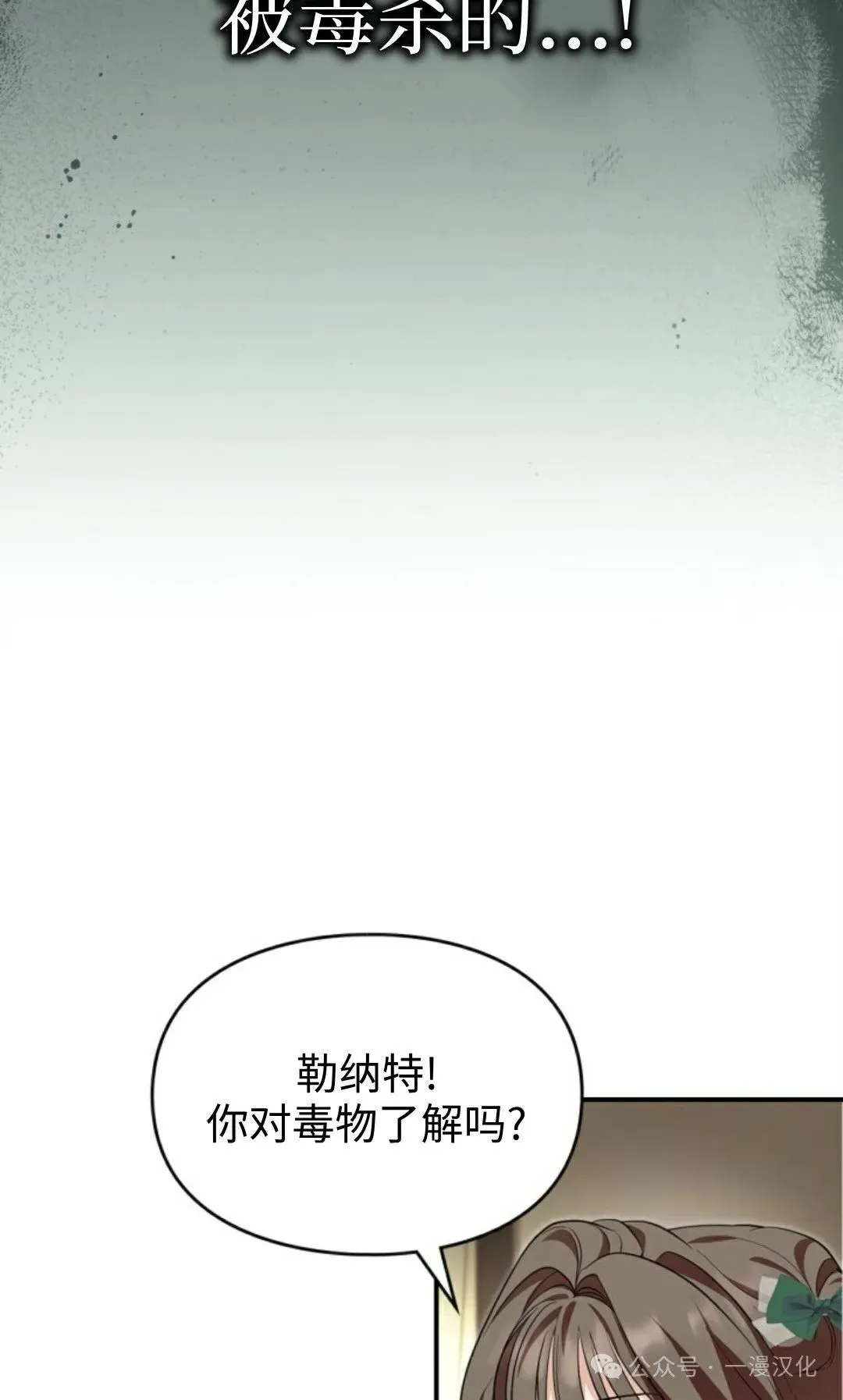 成为了拯救反派的松鼠 第15话46