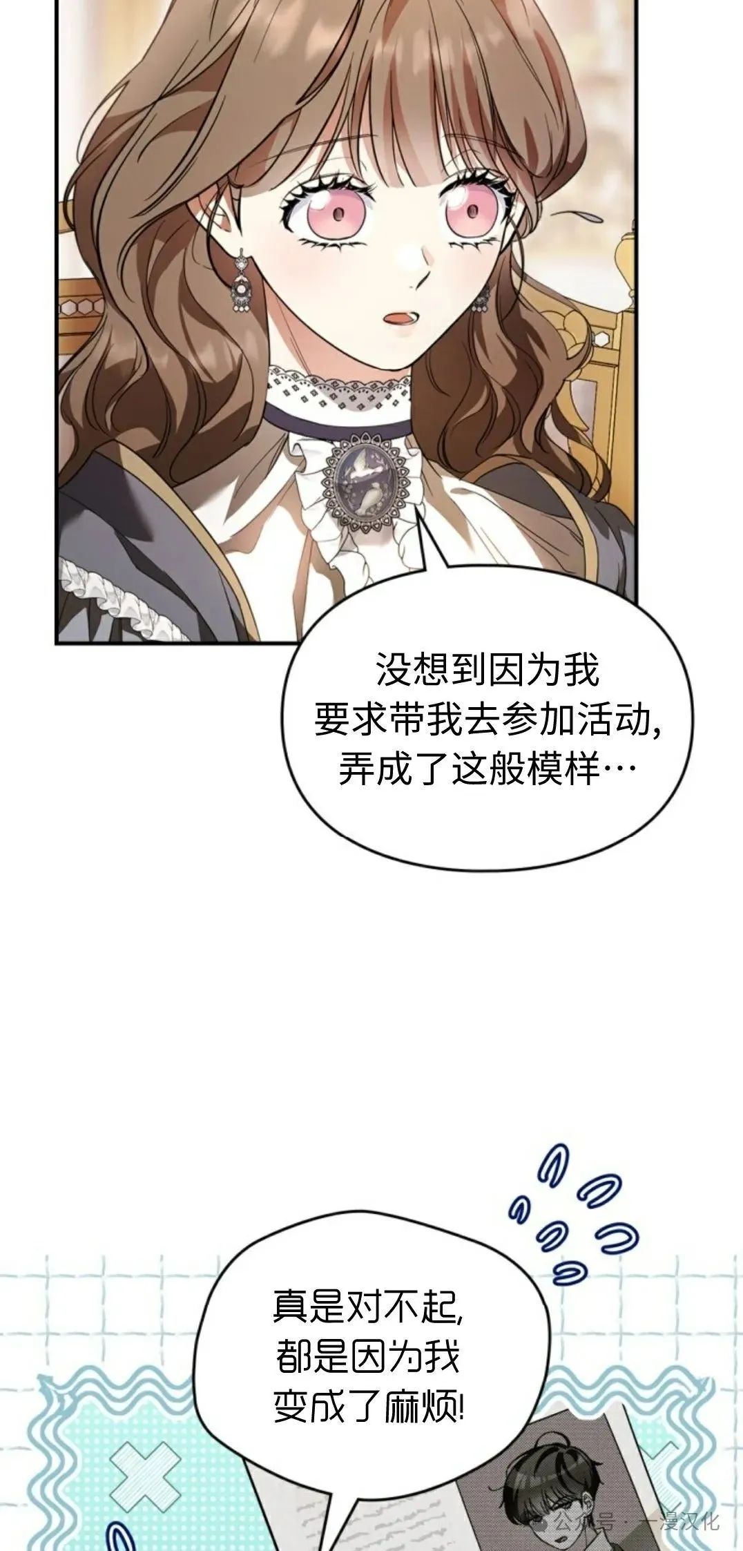 成为了拯救反派的松鼠  第24话35