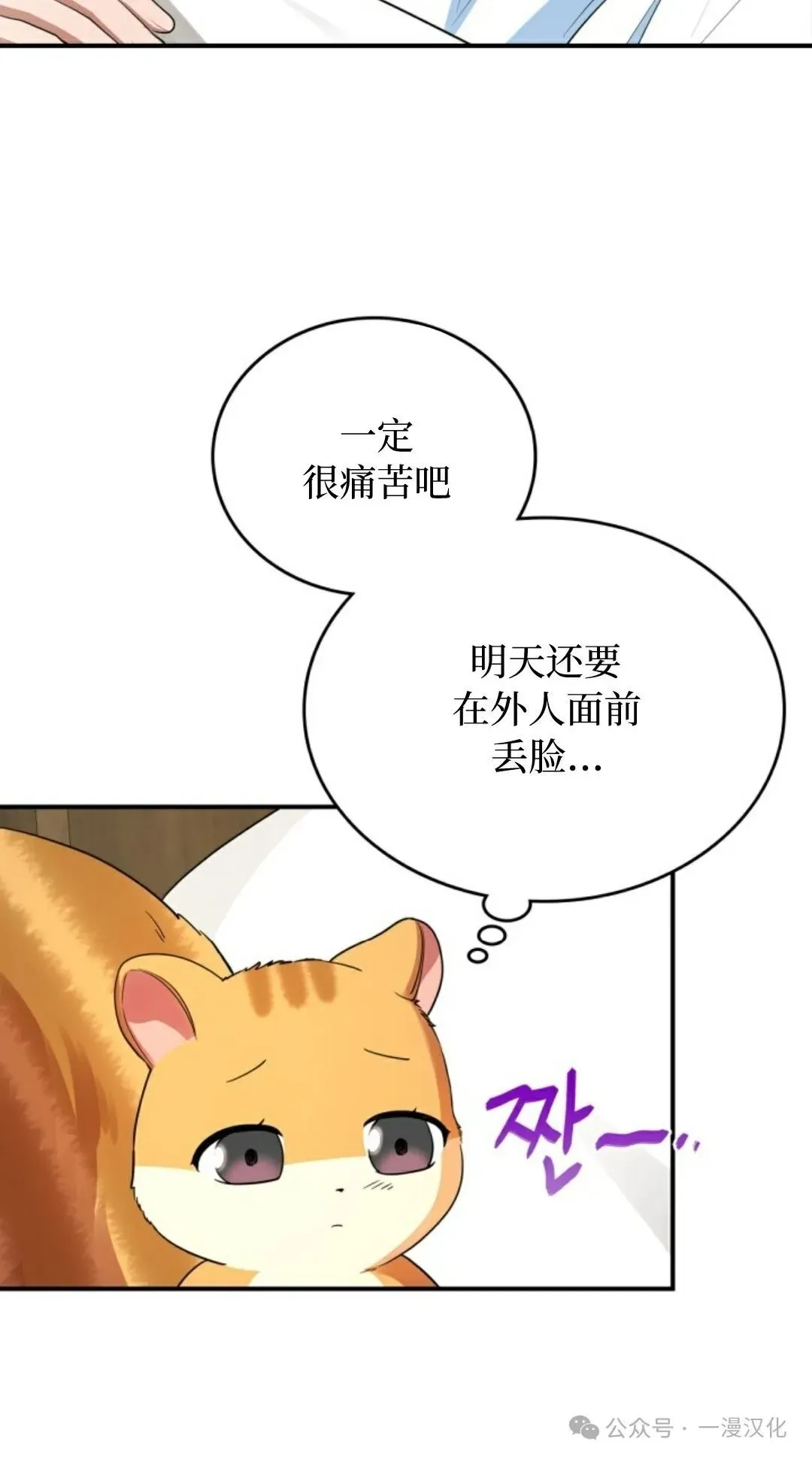 成为了拯救反派的松鼠  第6话41