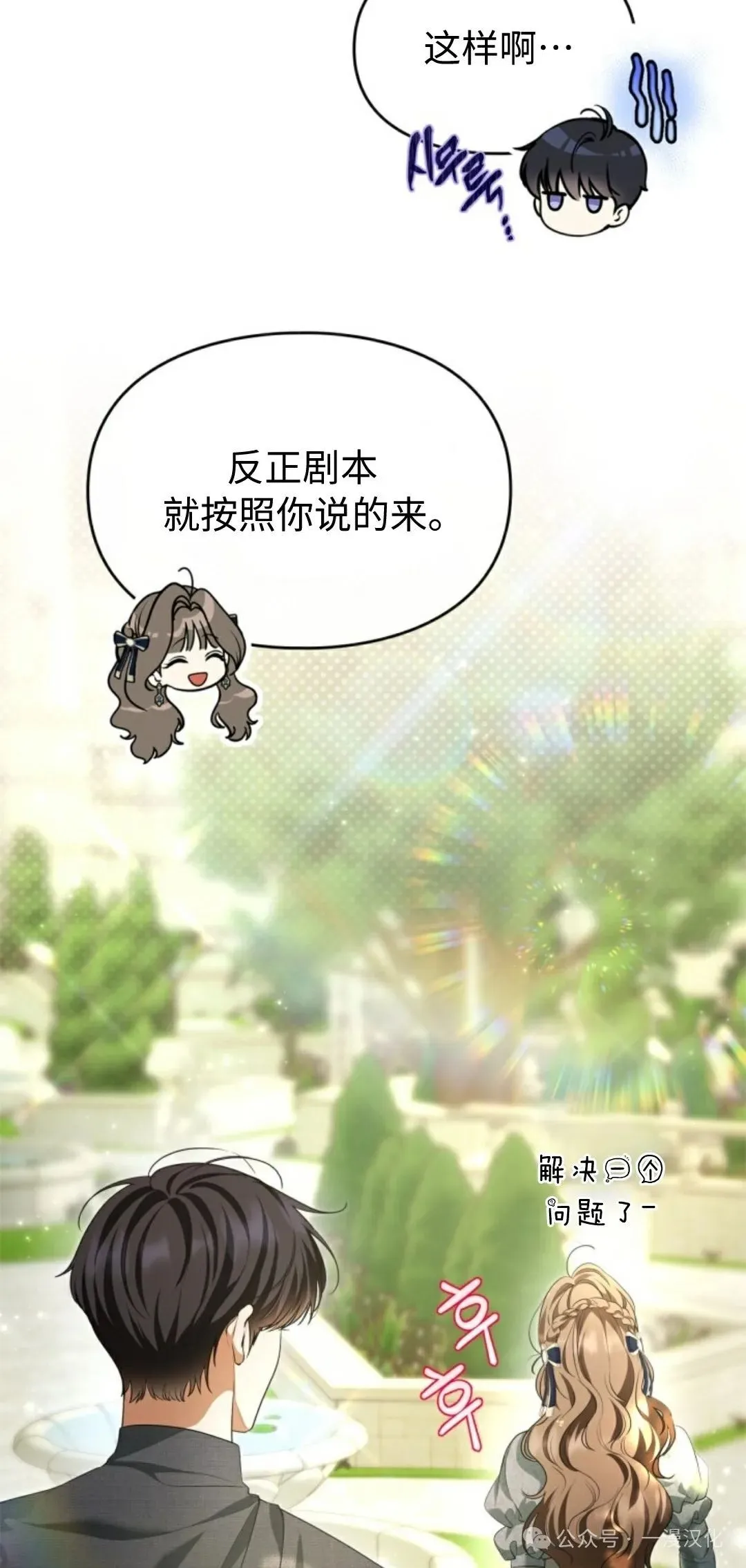 成为了拯救反派的松鼠  第26话28