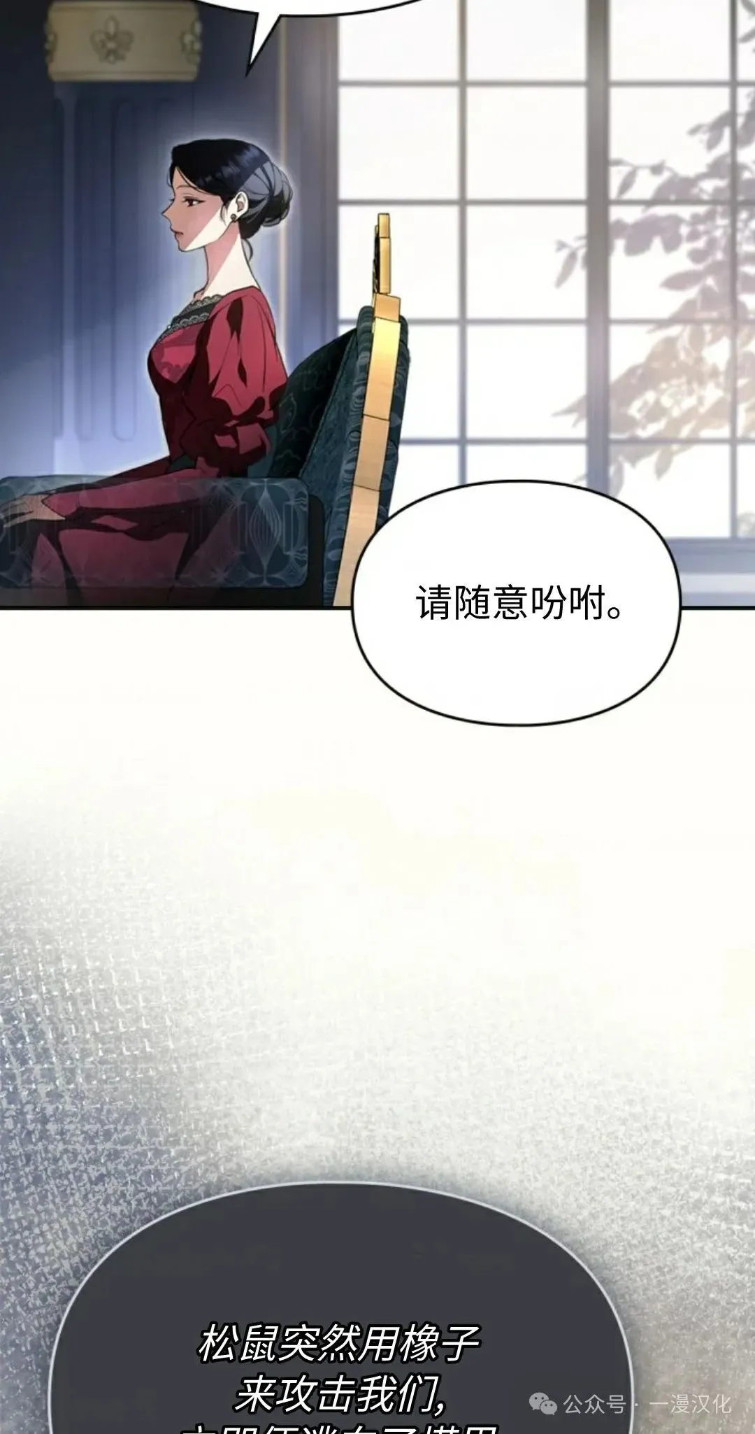 成为了拯救反派的松鼠  第9话13