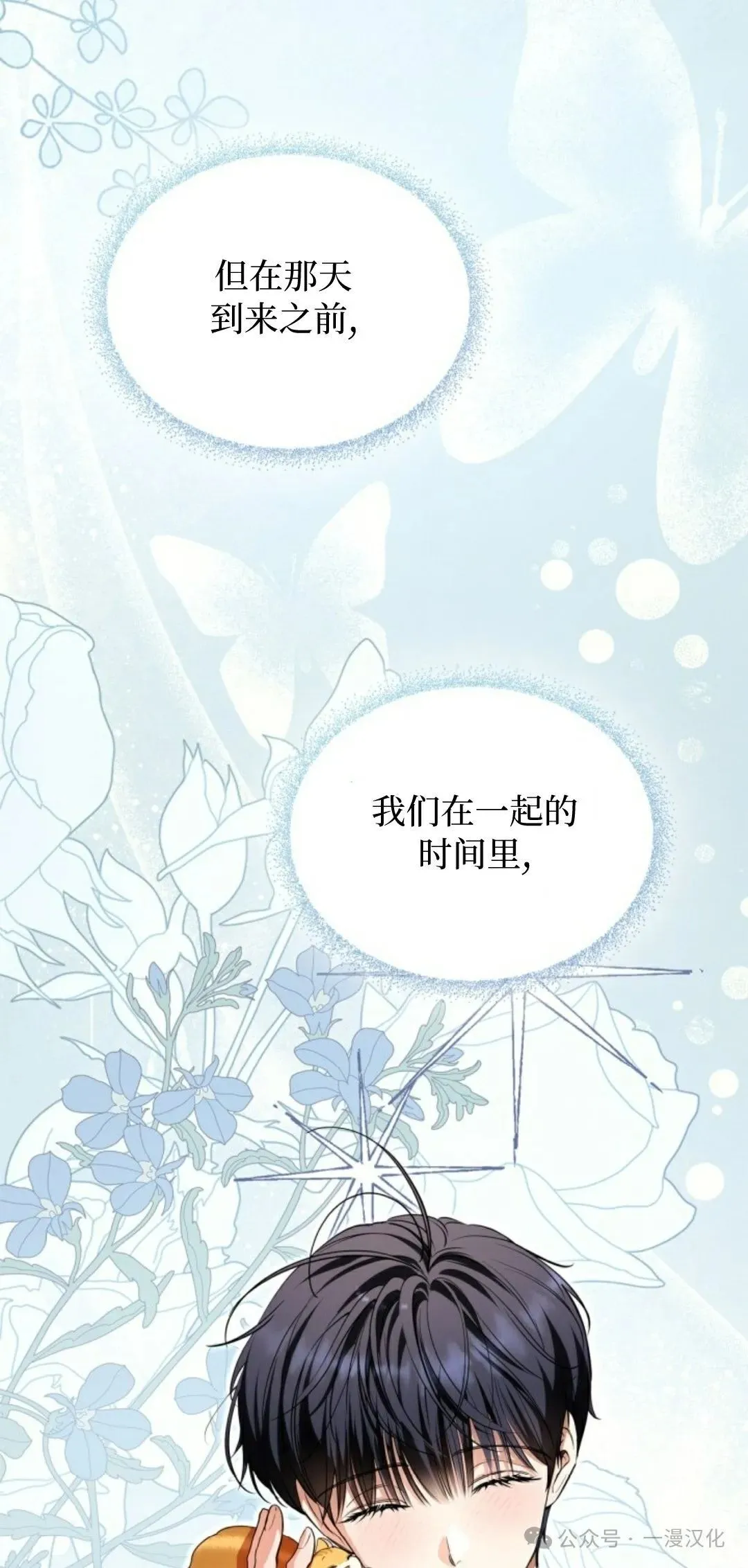 成为了拯救反派的松鼠  第8话73