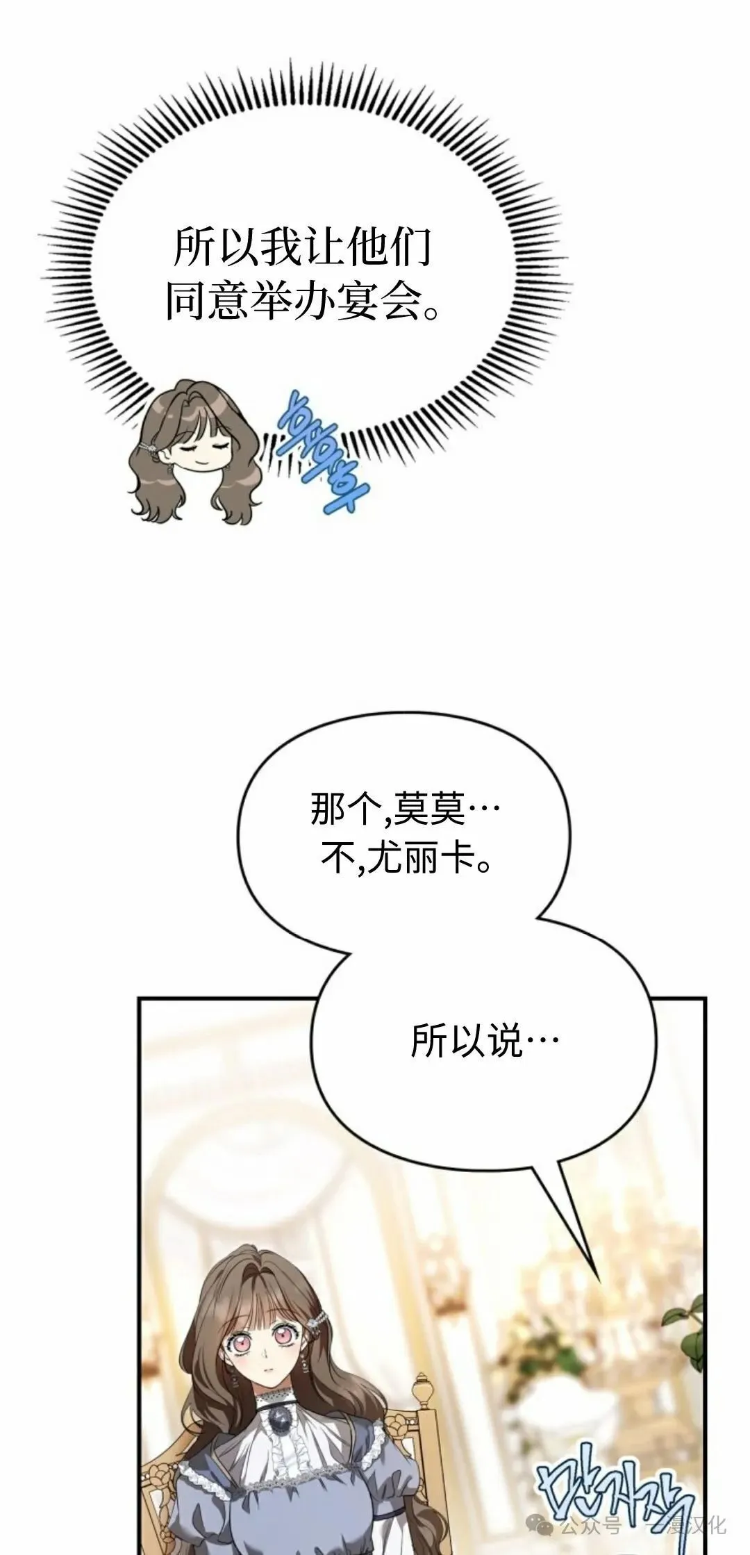 成为了拯救反派的松鼠  第24话45
