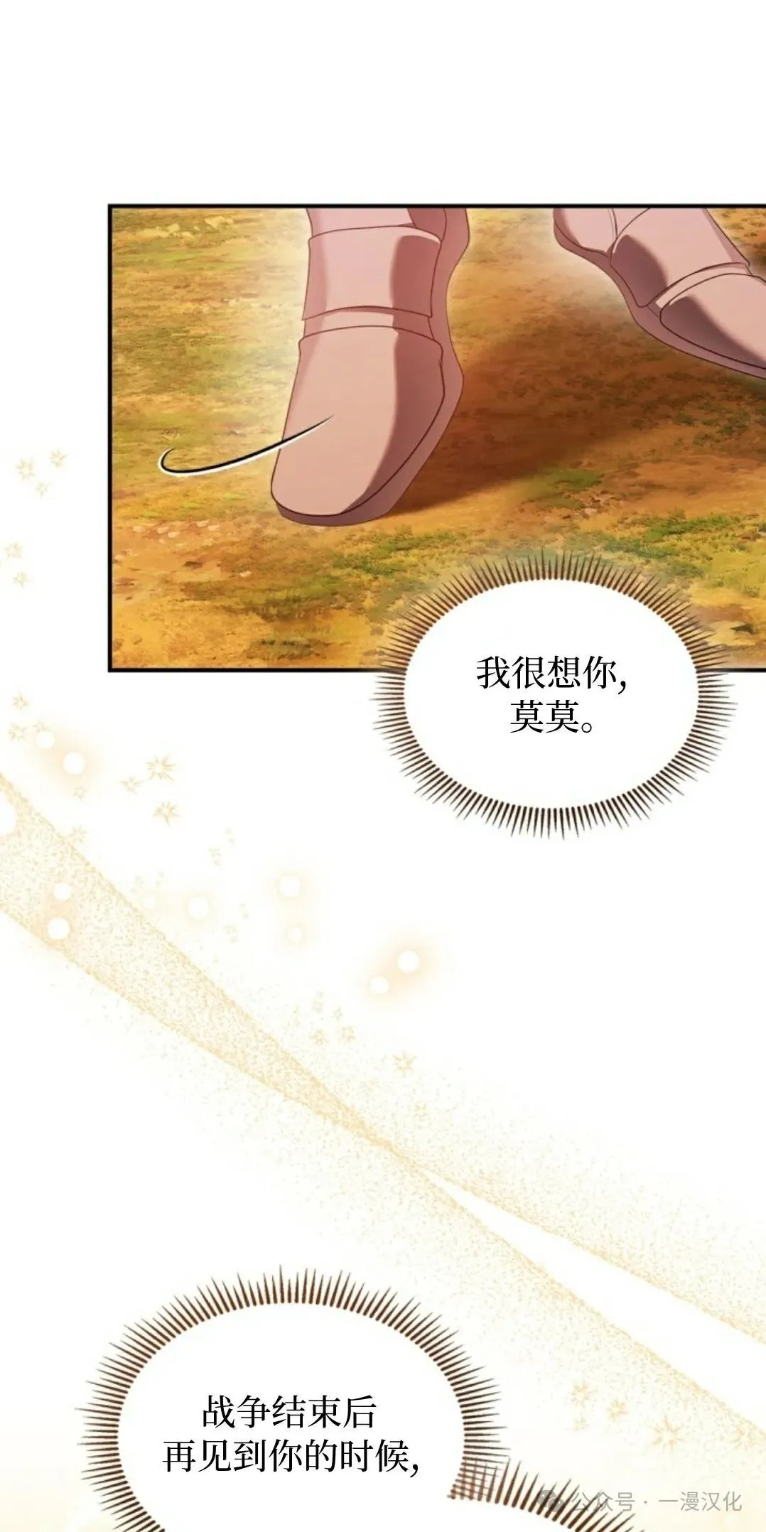 成为了拯救反派的松鼠 第15话20