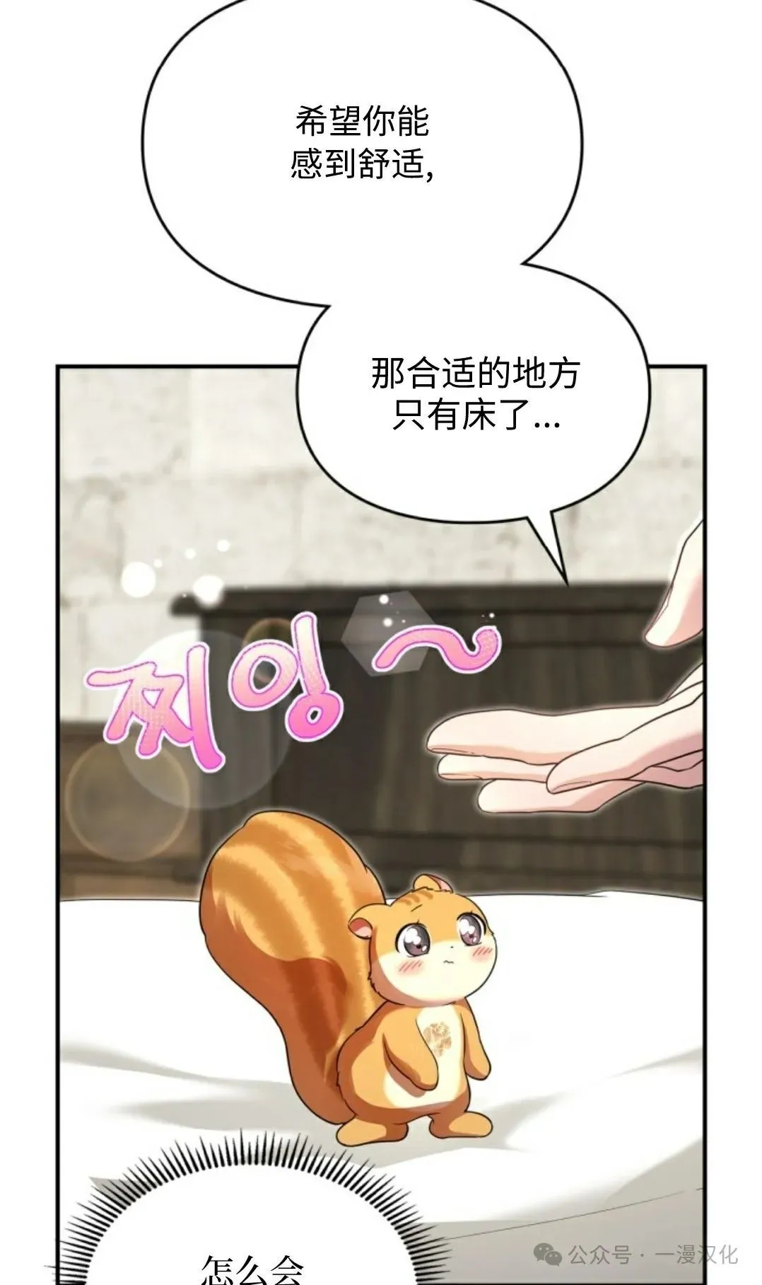 成为了拯救反派的松鼠  第3话34