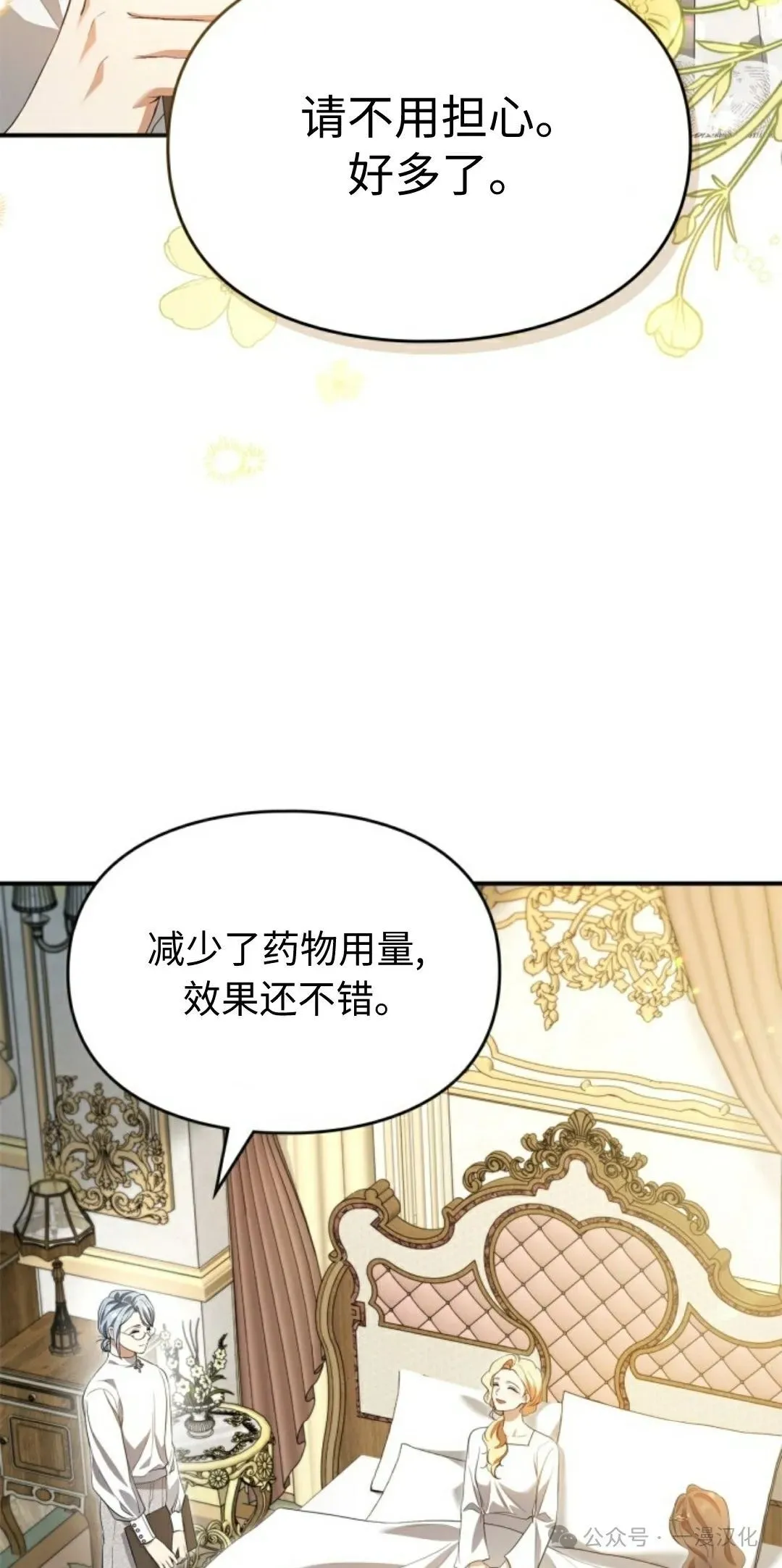 成为了拯救反派的松鼠  第19话3