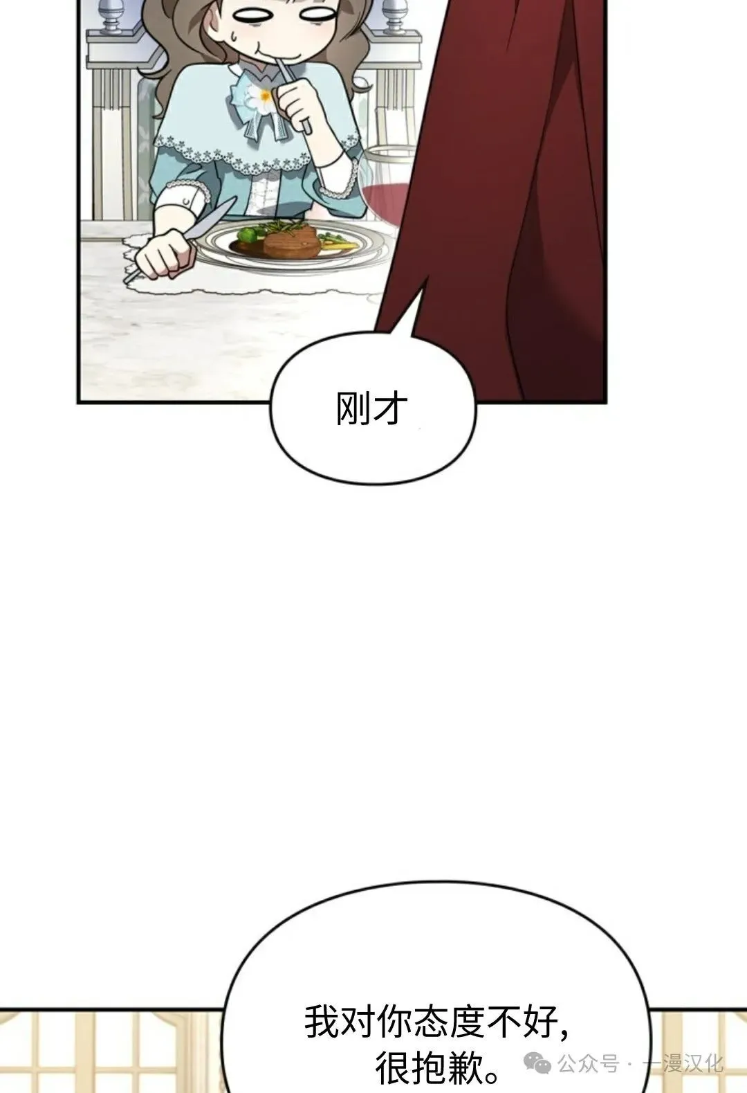 成为了拯救反派的松鼠  第16话54
