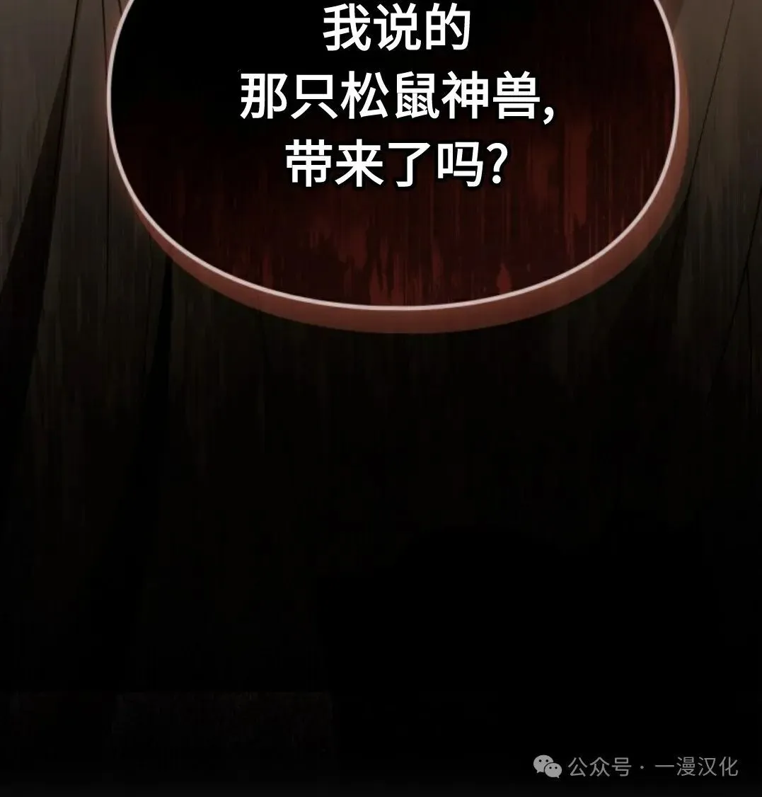 成为了拯救反派的松鼠  第25话77