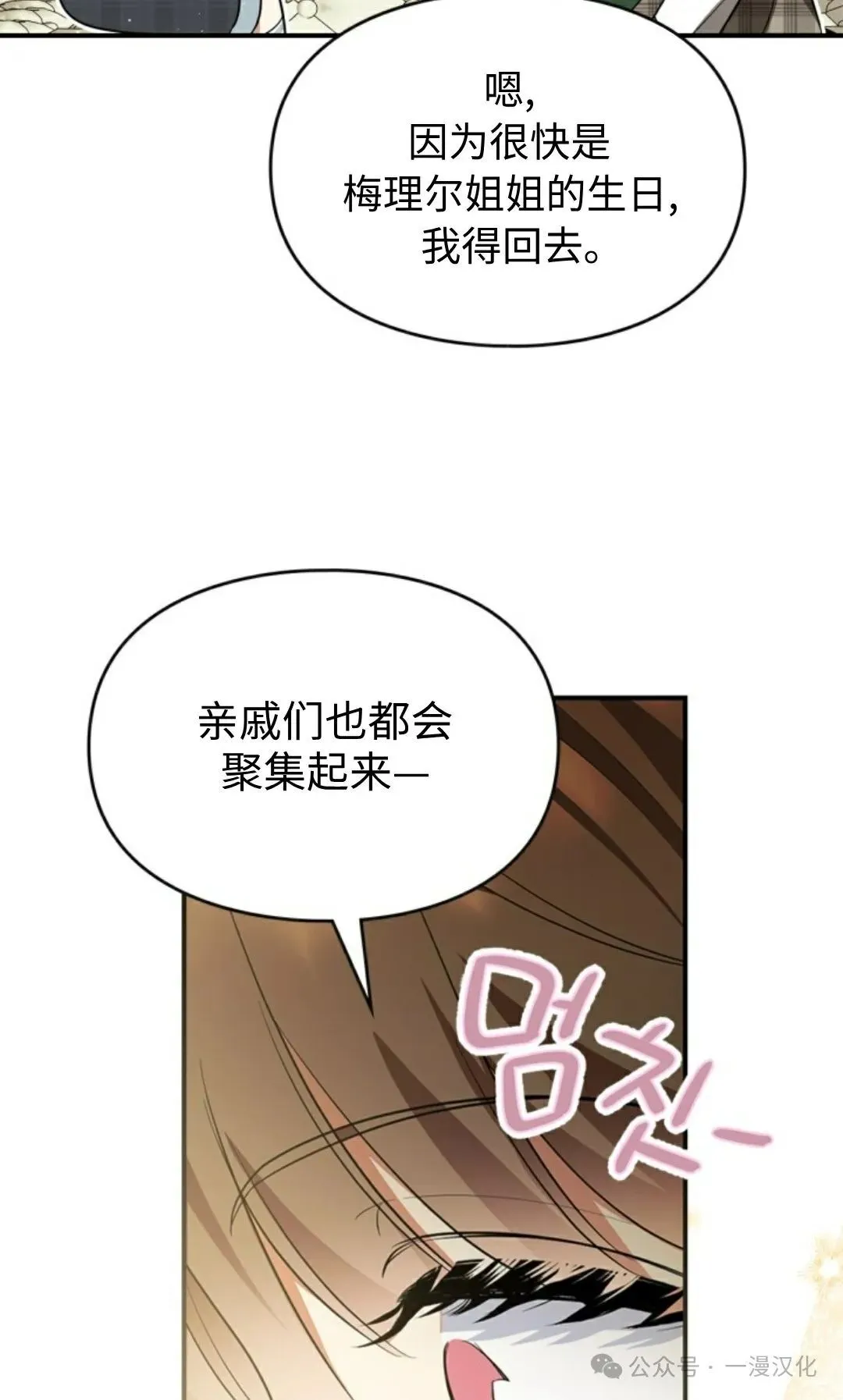 成为了拯救反派的松鼠 第15话40