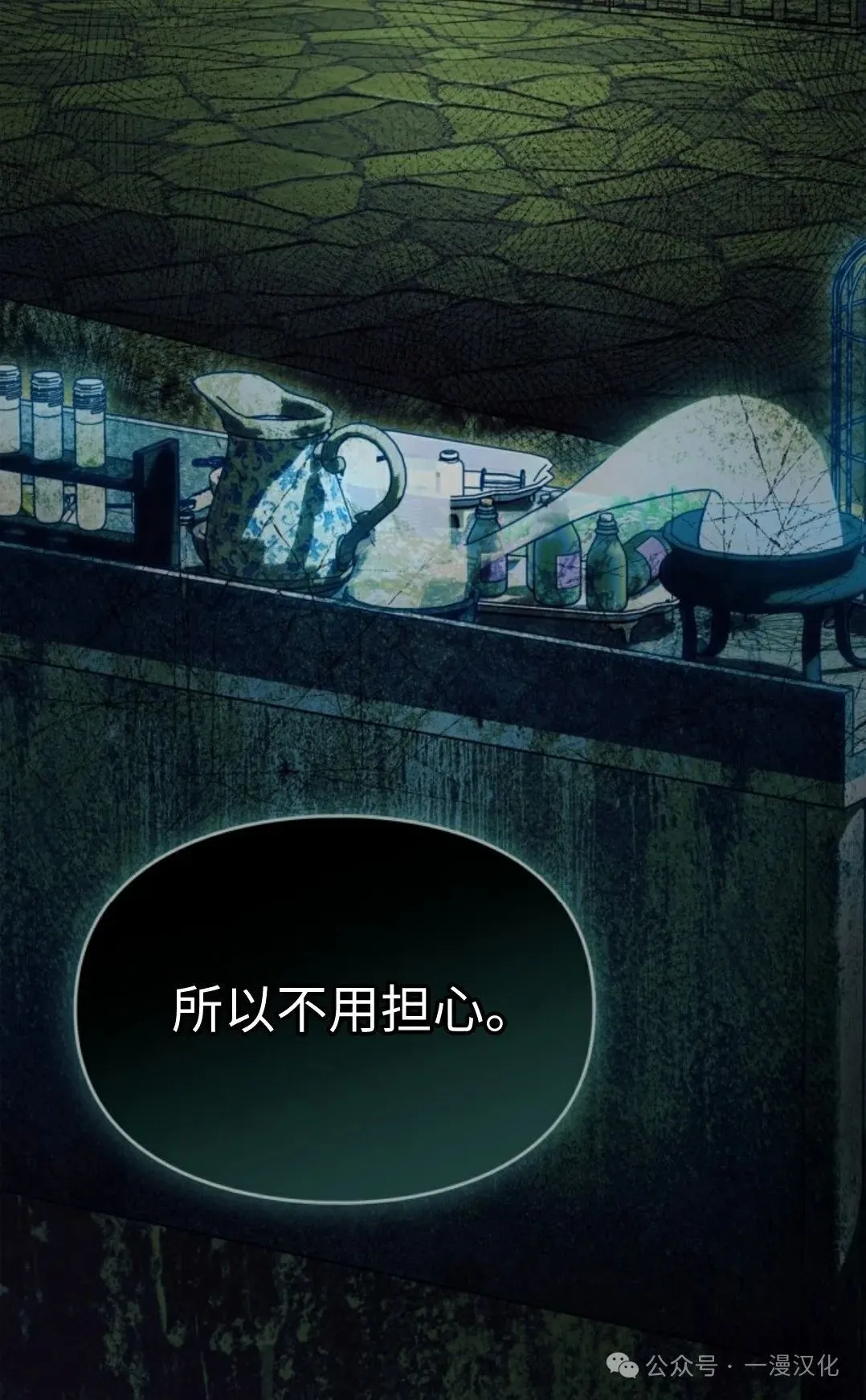 成为了拯救反派的松鼠  第11话35