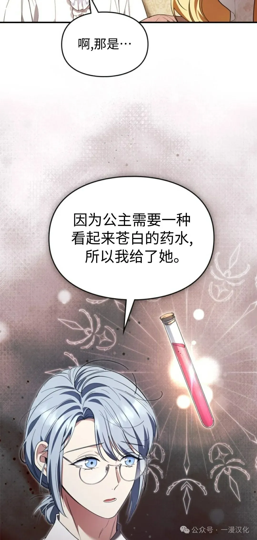 成为了拯救反派的松鼠  第23话3