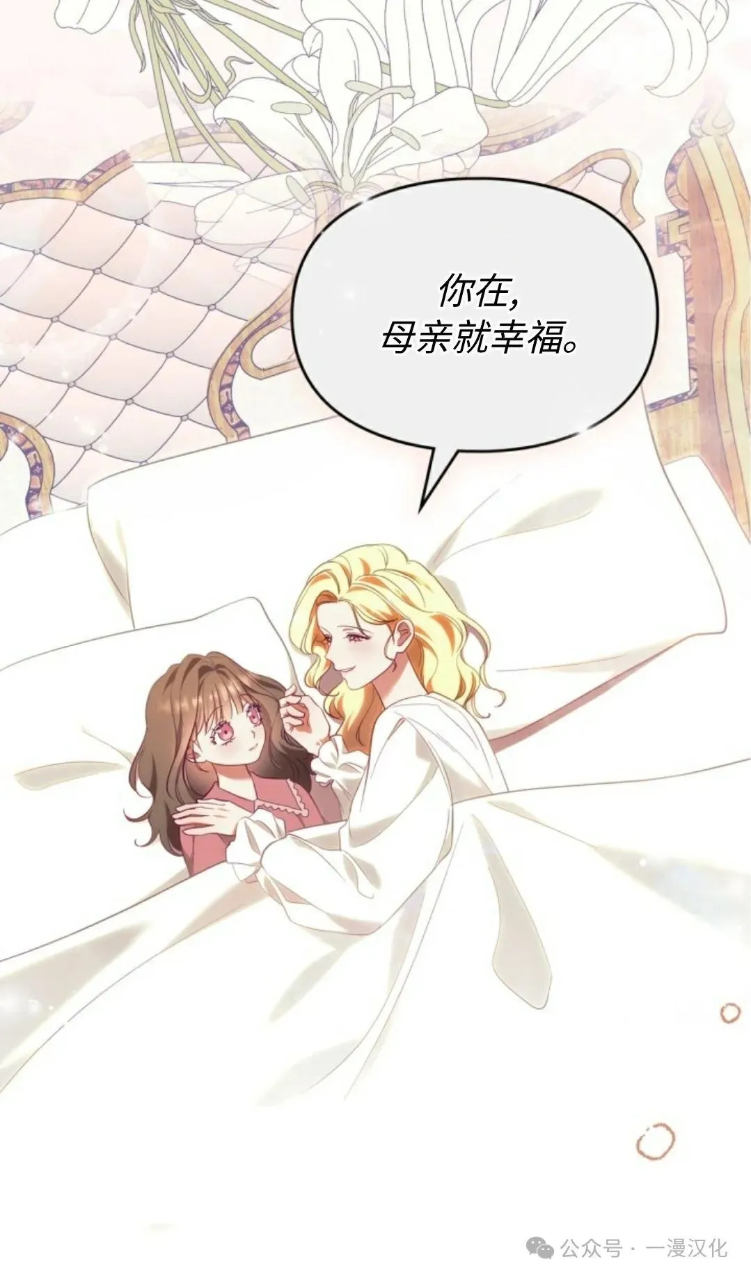 成为了拯救反派的松鼠  第14话28