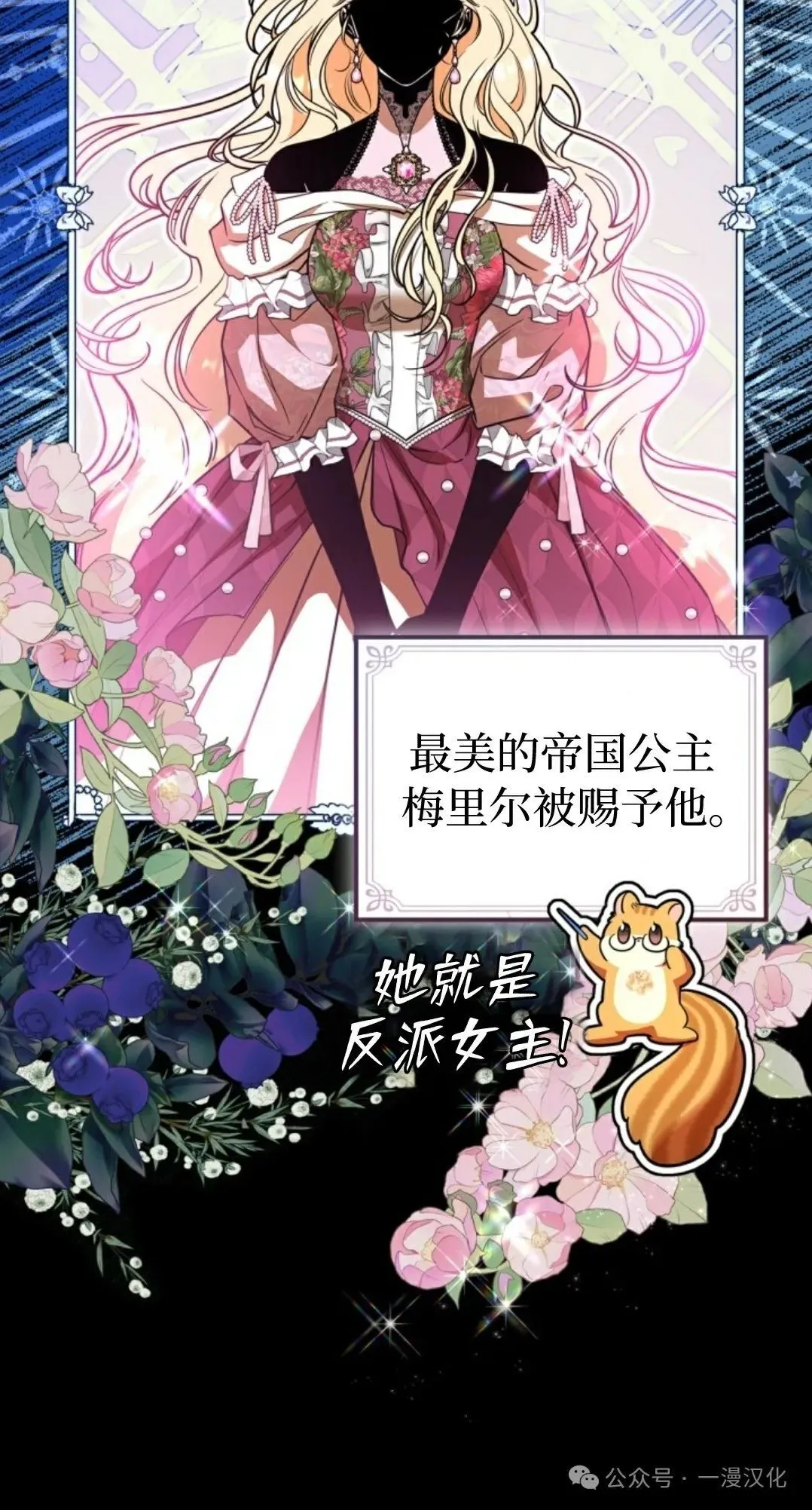 成为了拯救反派的松鼠  第2话43