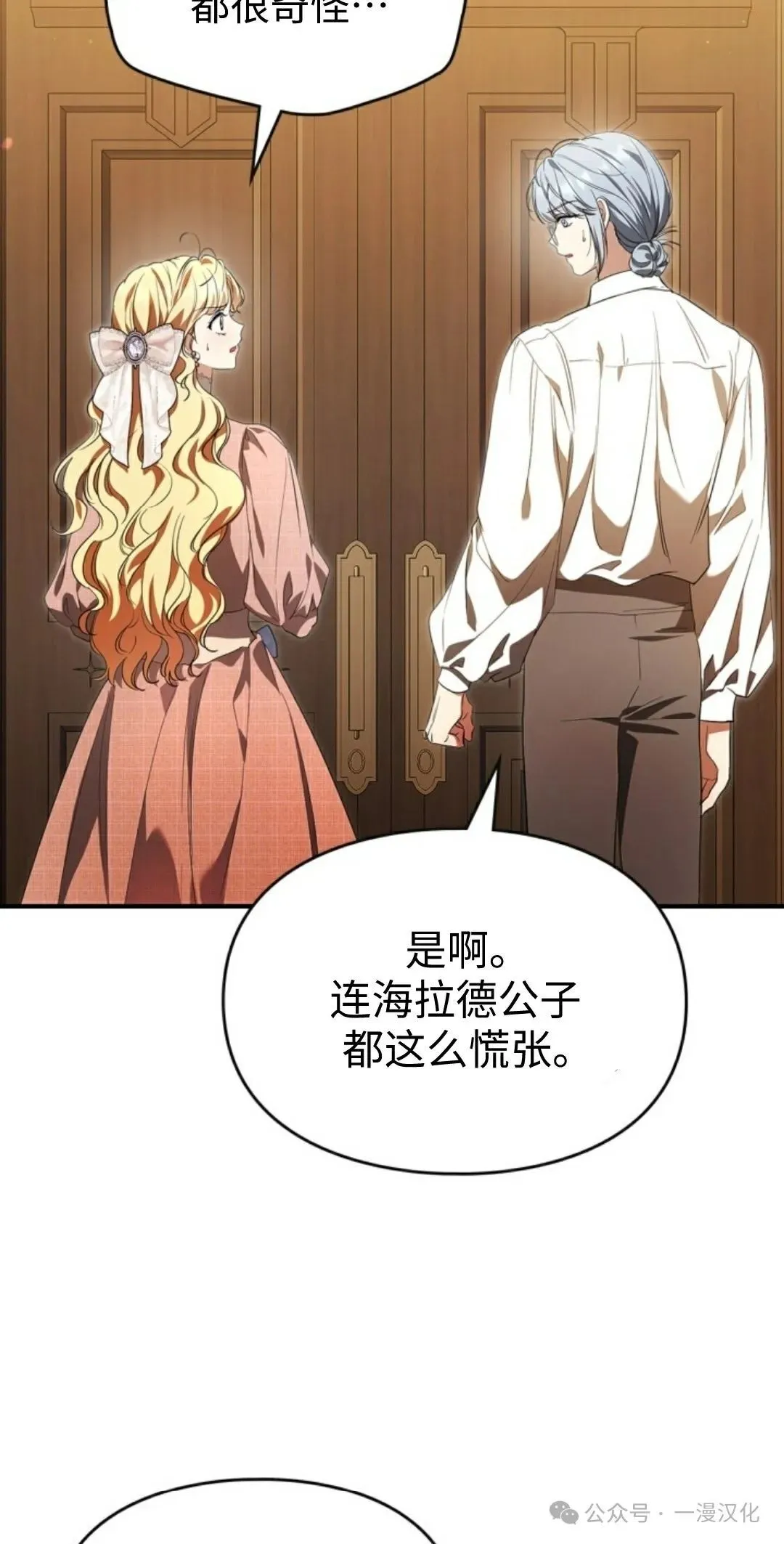 成为了拯救反派的松鼠  第23话53