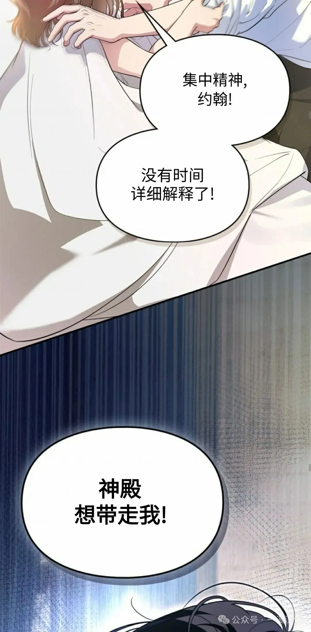 成为了拯救反派的松鼠  第9话51