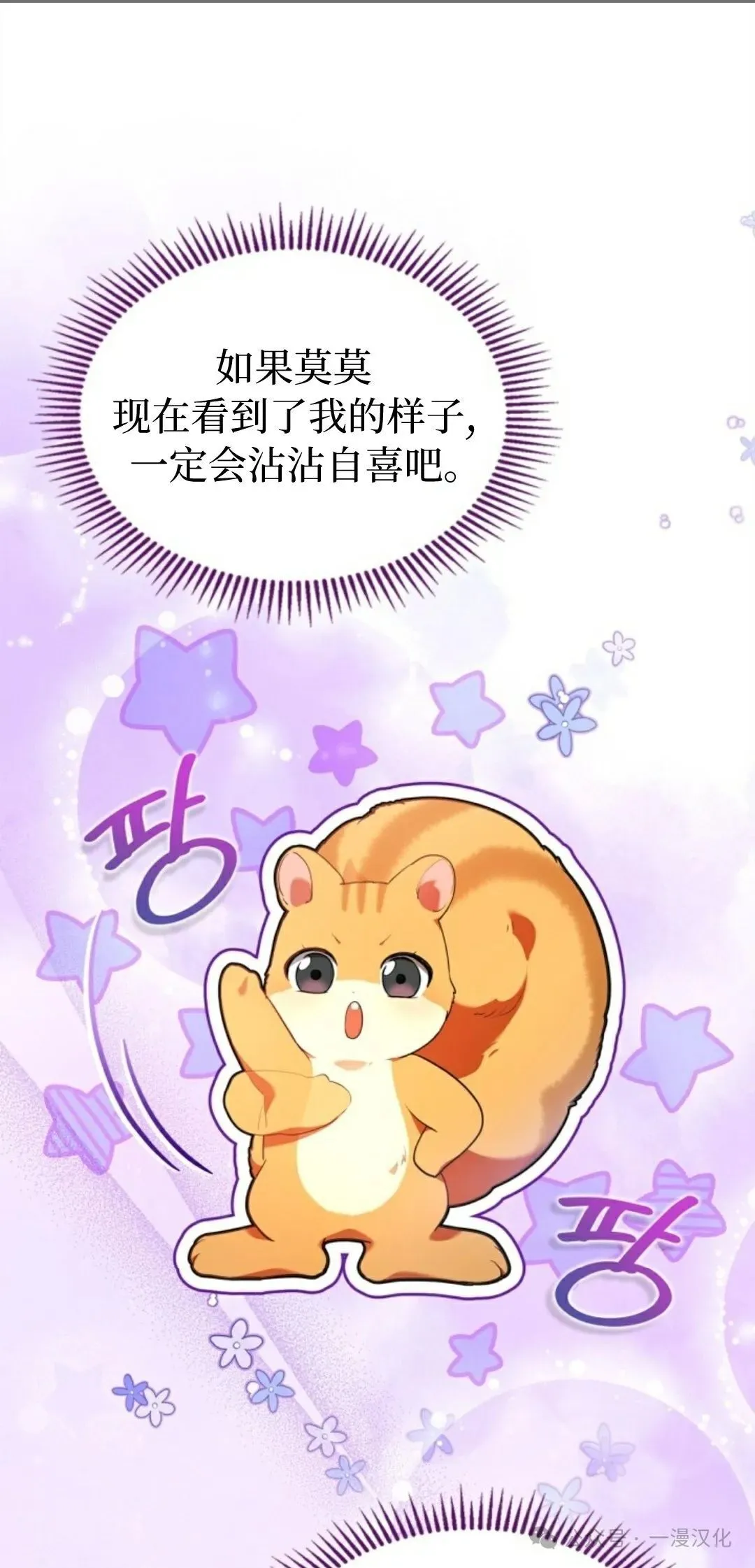 成为了拯救反派的松鼠  第18话59