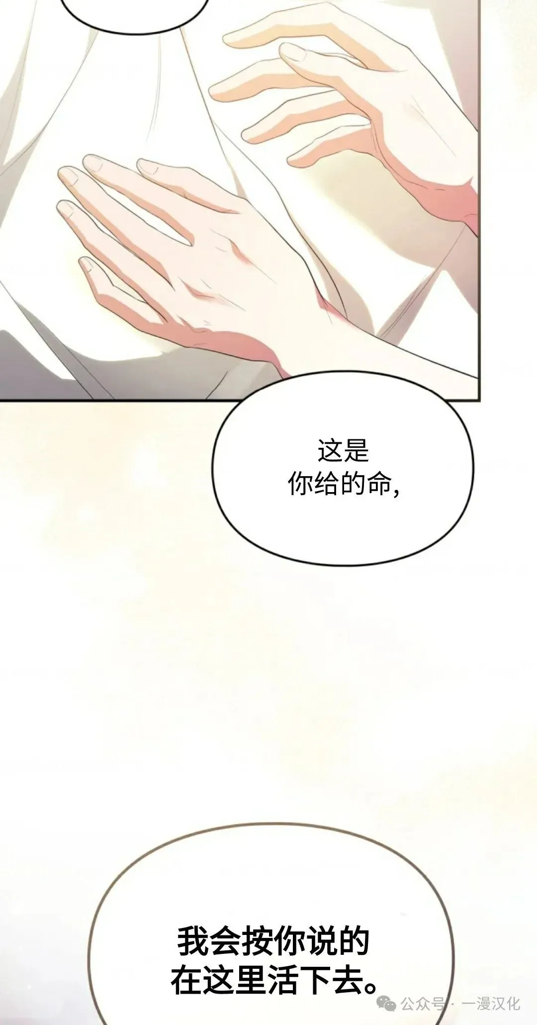 成为了拯救反派的松鼠  第9话77