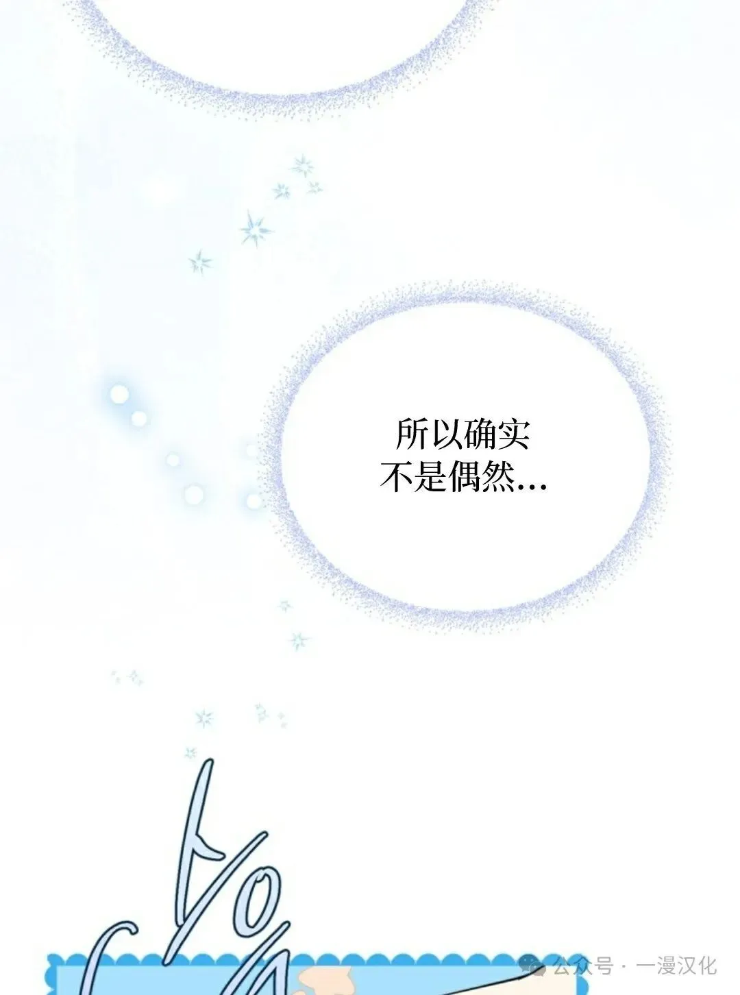 成为了拯救反派的松鼠  第8话56