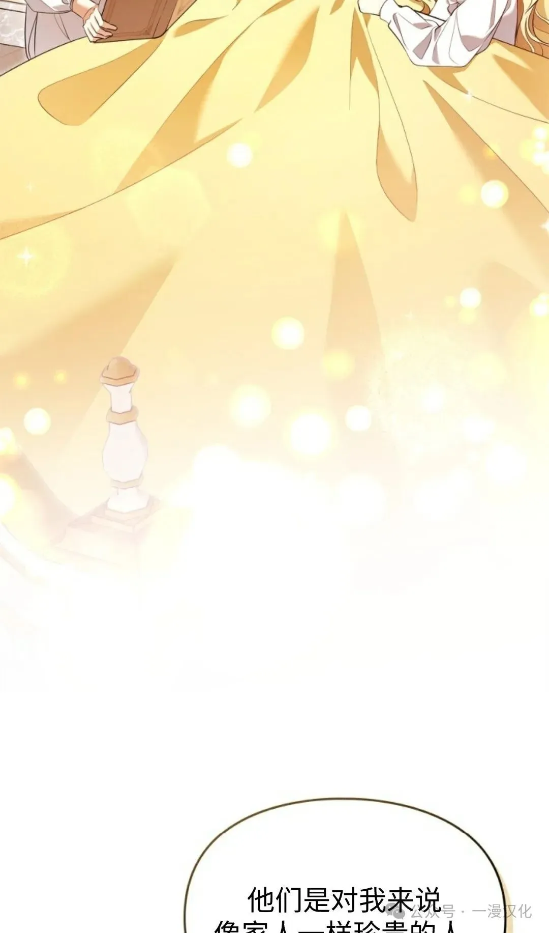 成为了拯救反派的松鼠  第16话75