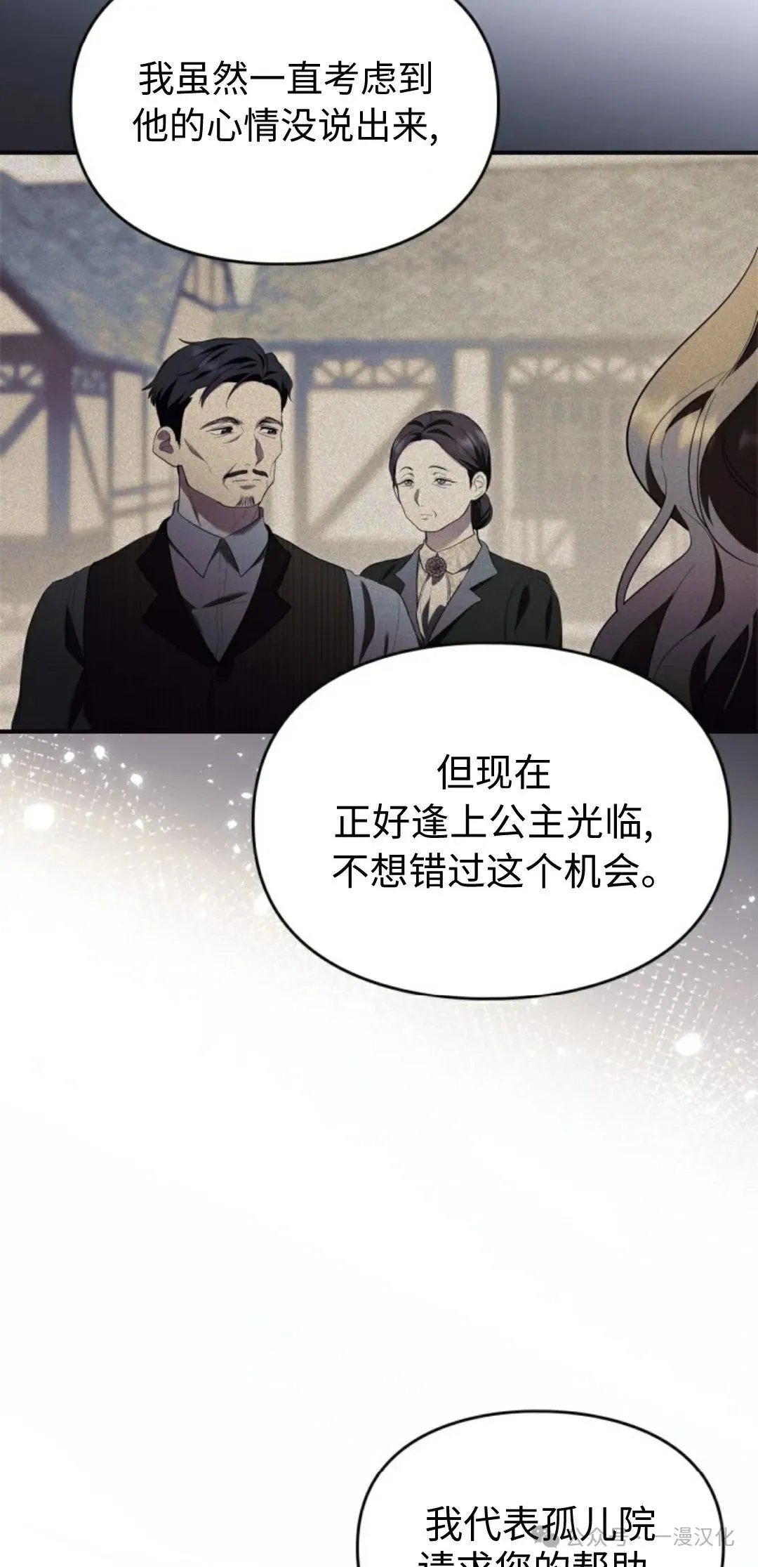 成为了拯救反派的松鼠  第14话64