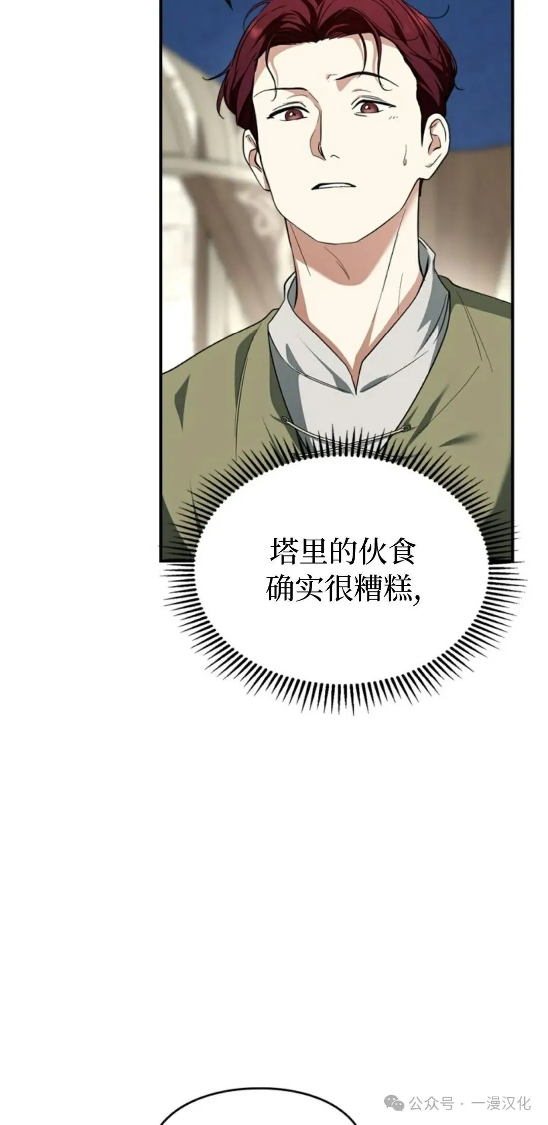 成为了拯救反派的松鼠  第10话45