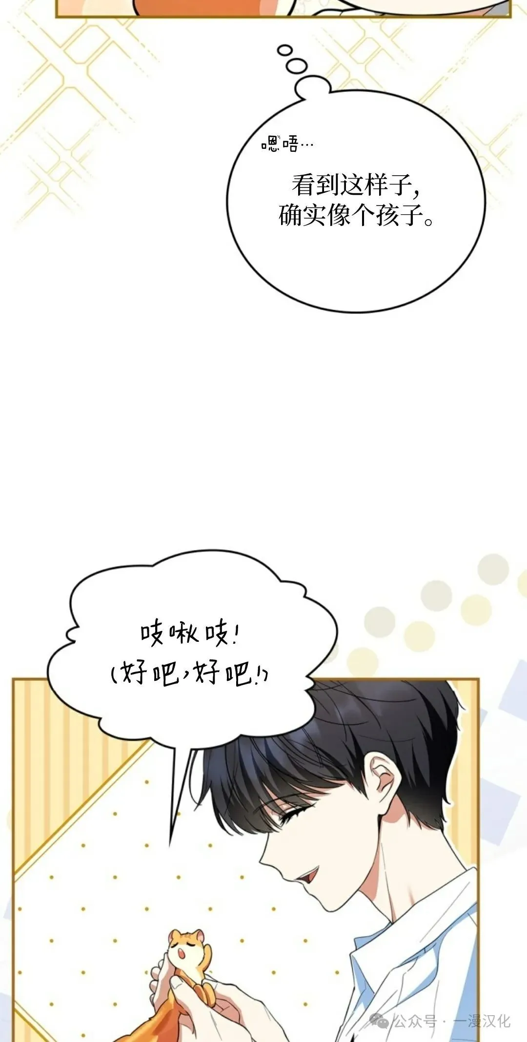 成为了拯救反派的松鼠  第8话32