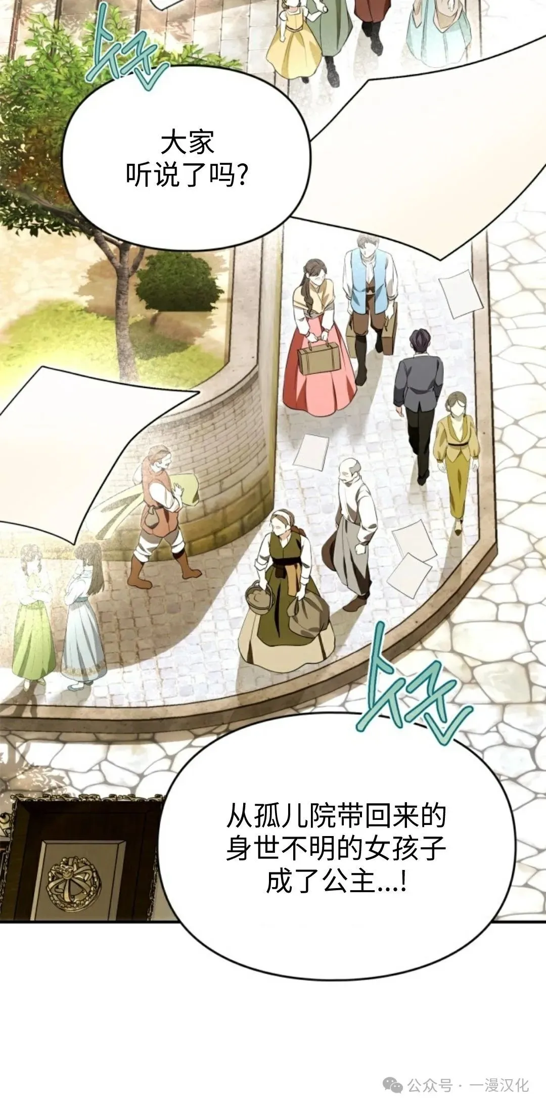 成为了拯救反派的松鼠  第13话72