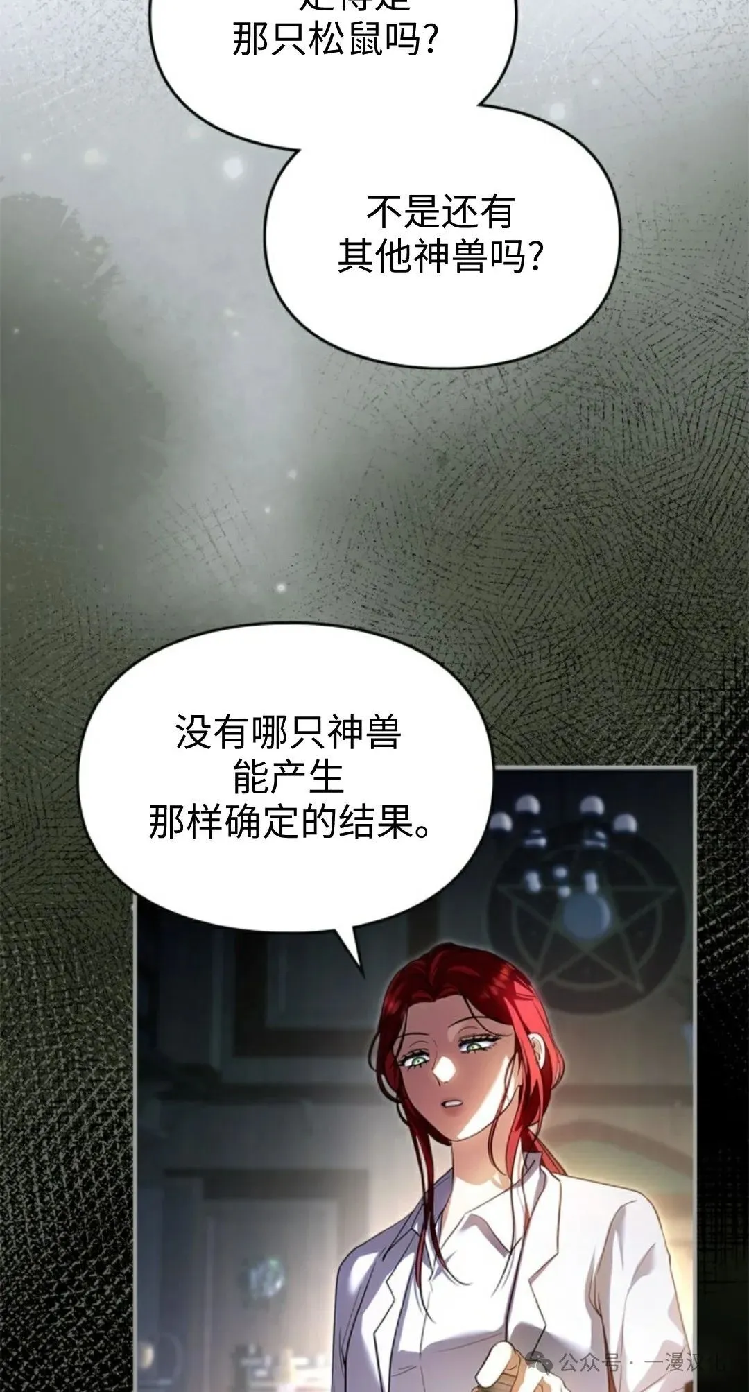 成为了拯救反派的松鼠  第8话3
