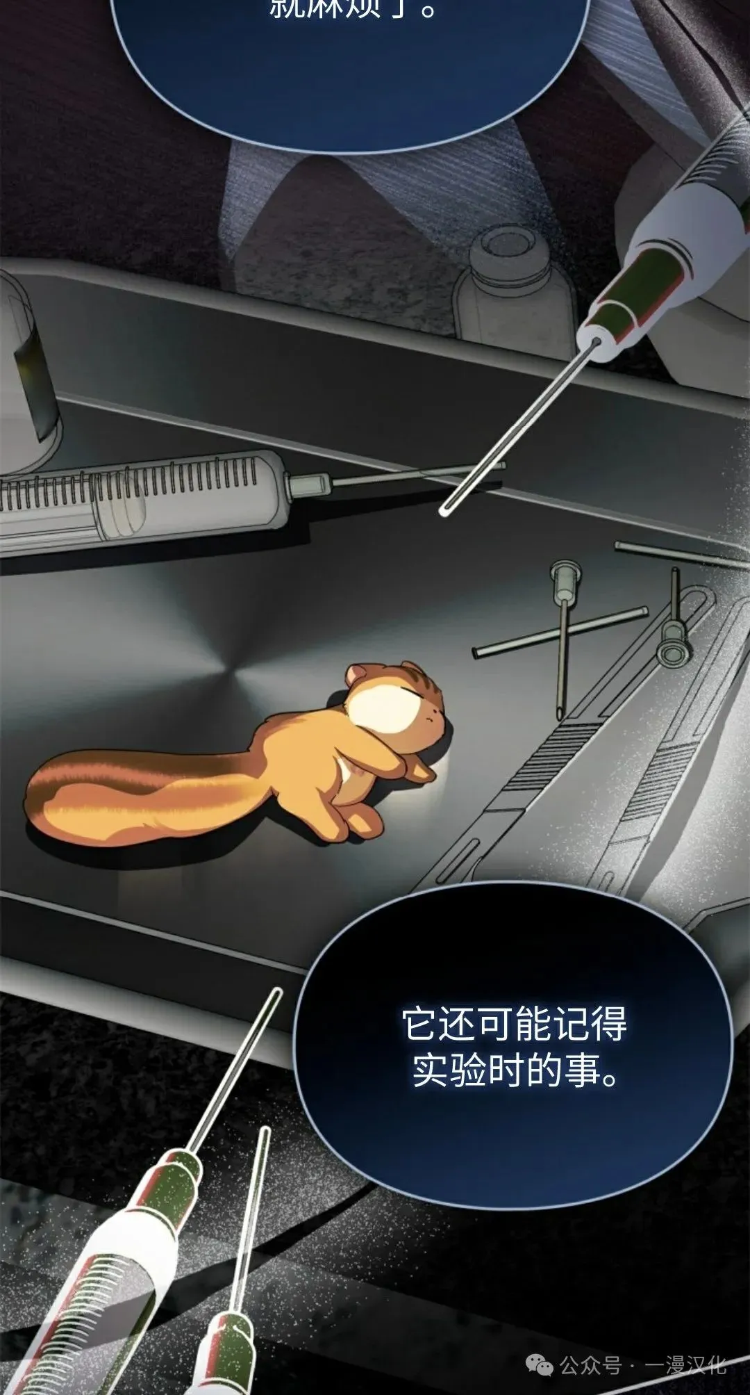 成为了拯救反派的松鼠  第8话6