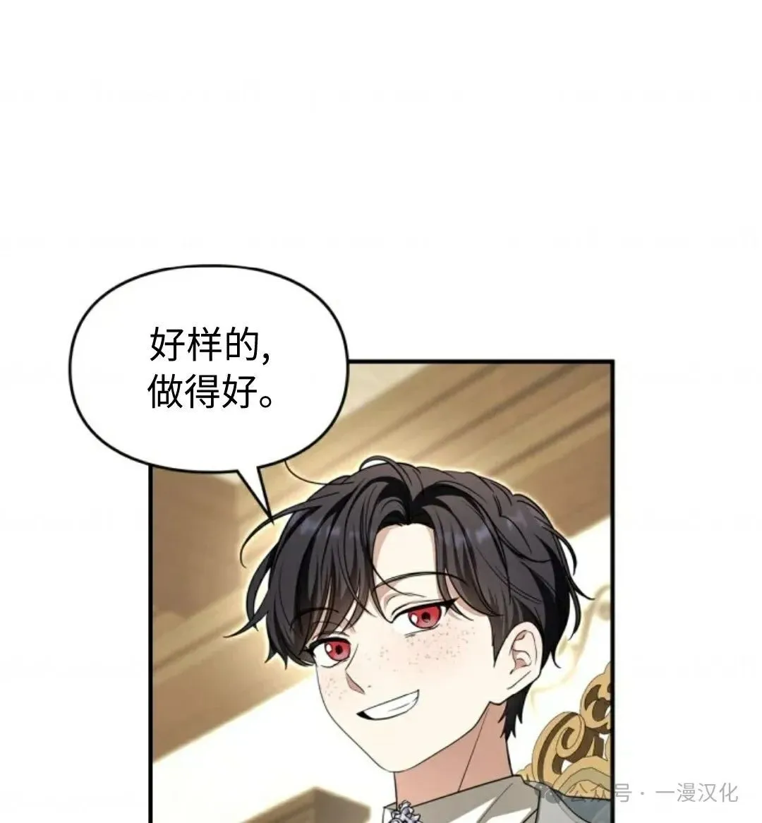 成为了拯救反派的松鼠 第7话61