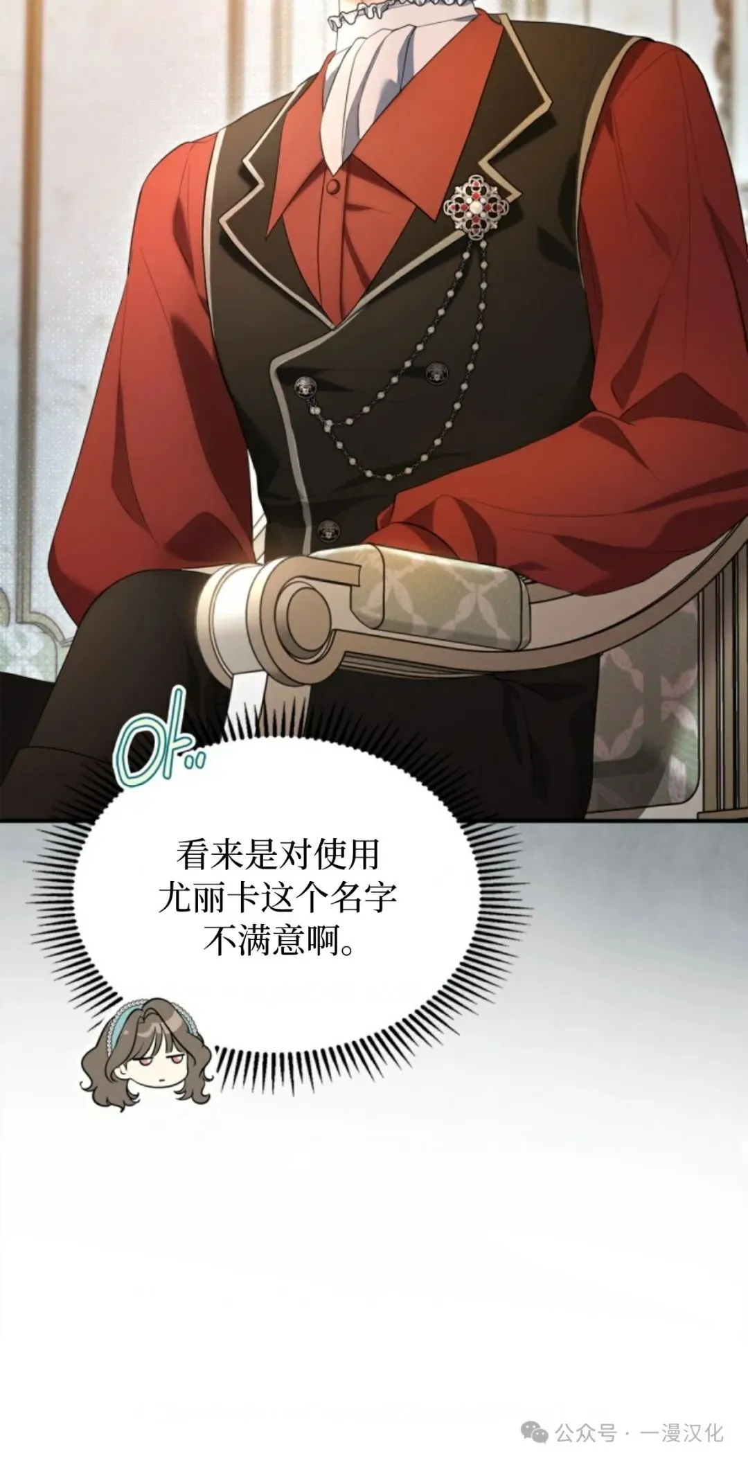 成为了拯救反派的松鼠  第16话9