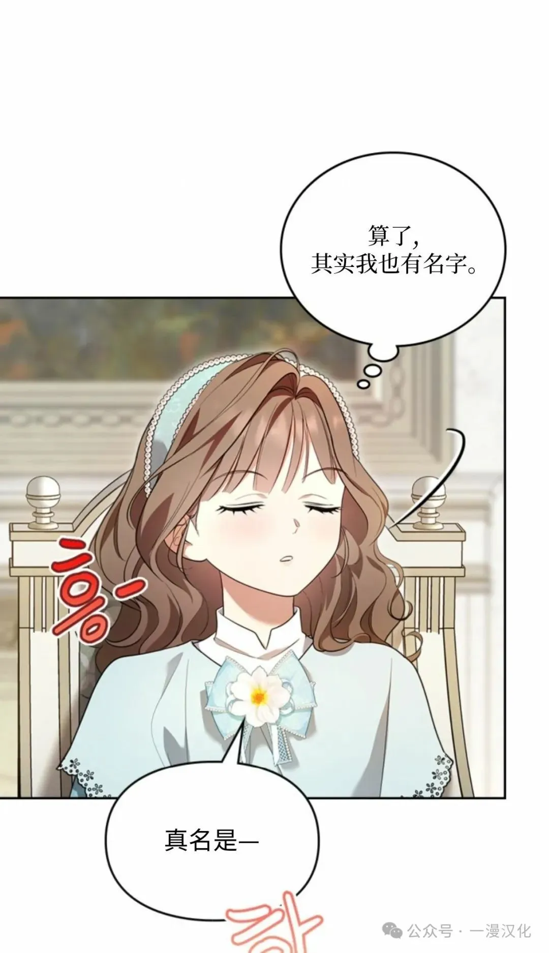 成为了拯救反派的松鼠  第16话10