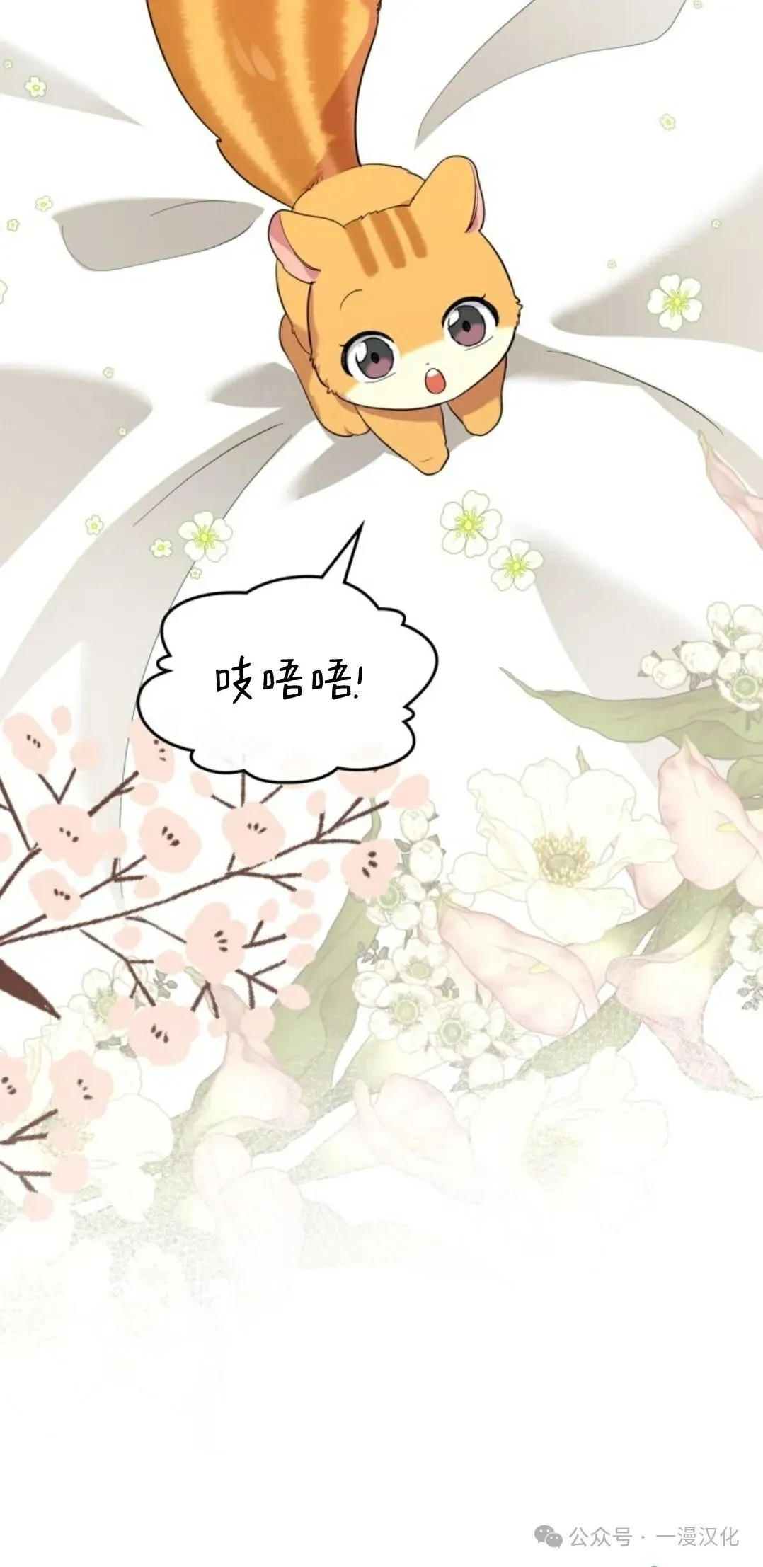 成为了拯救反派的松鼠  第12话13