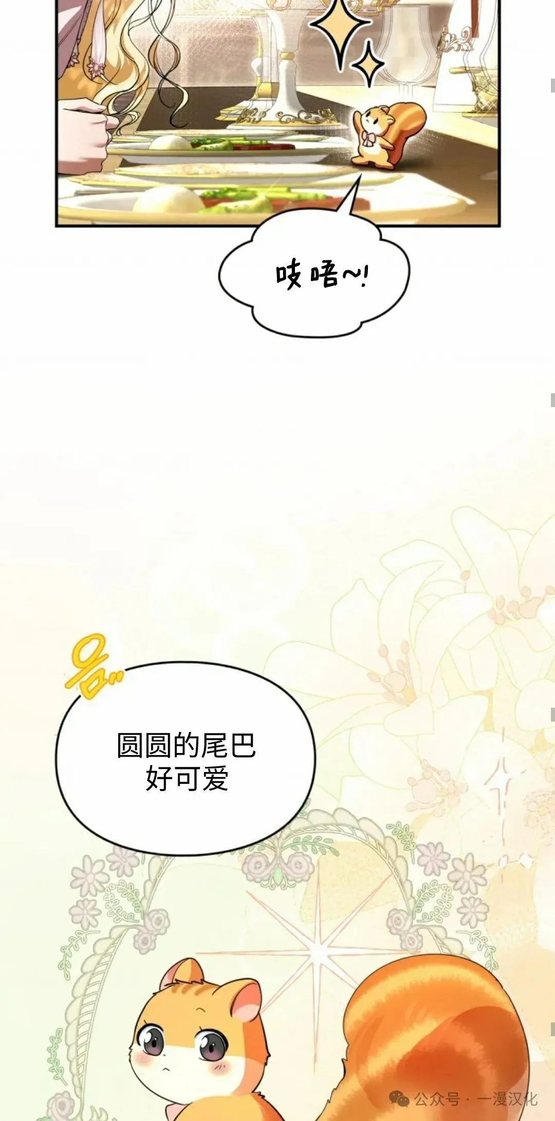 成为了拯救反派的松鼠 第7话45