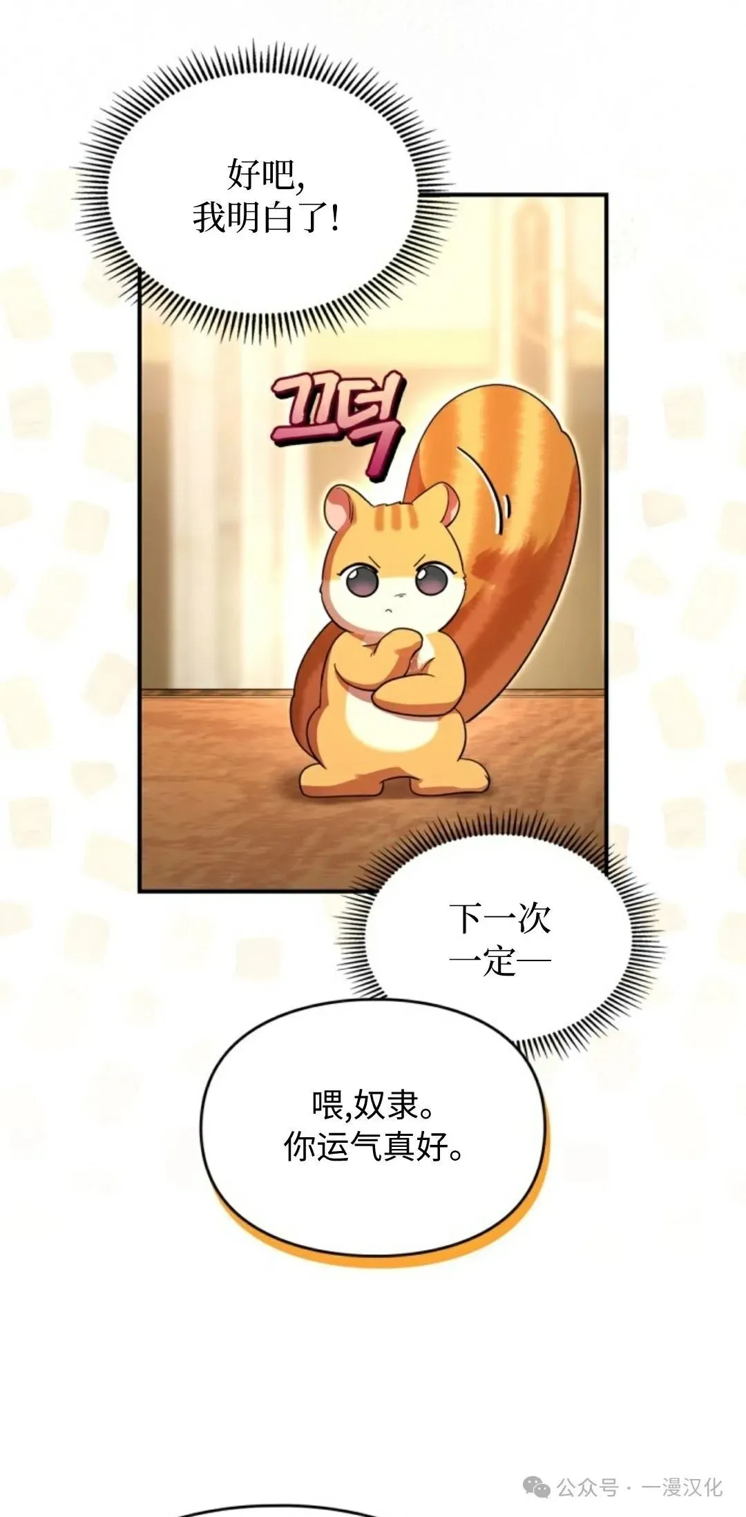 成为了拯救反派的松鼠  第4话21