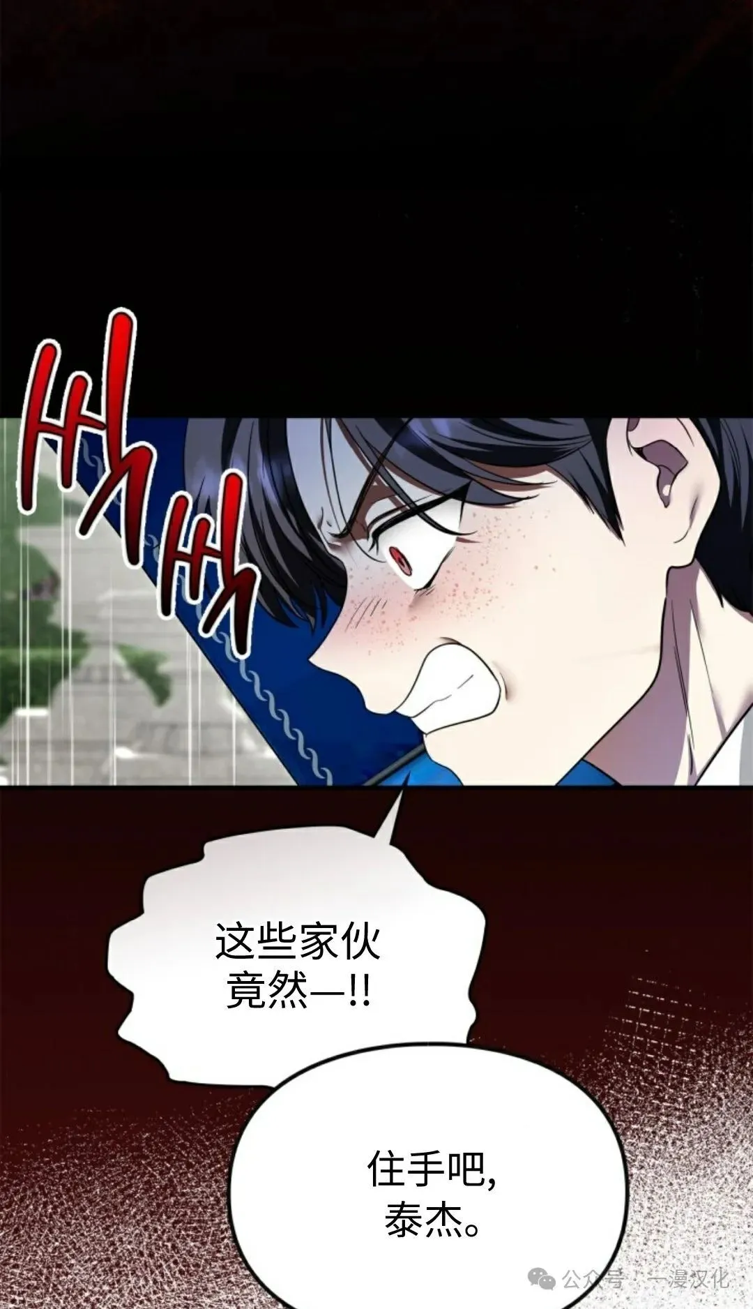 成为了拯救反派的松鼠  第5话66
