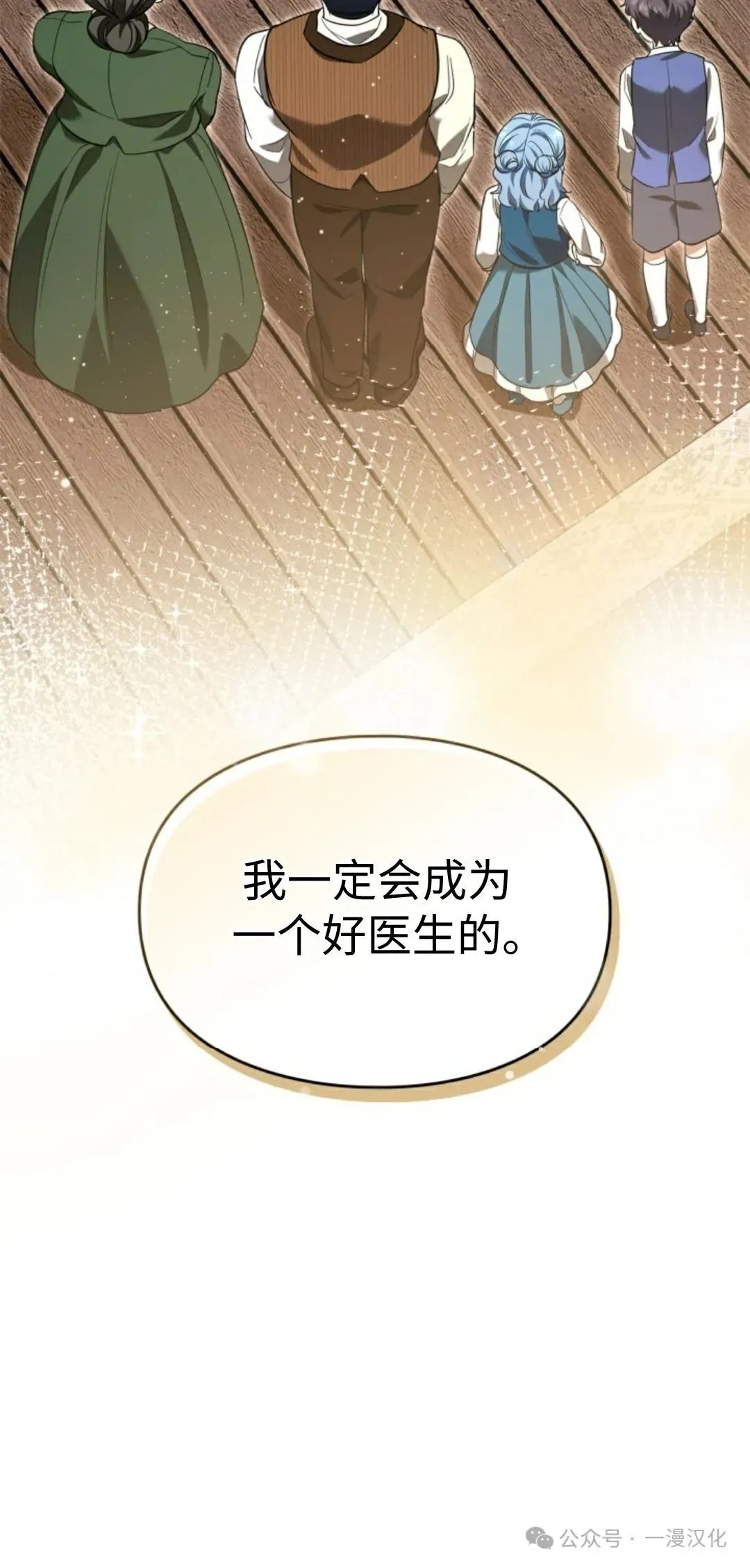成为了拯救反派的松鼠  第14话76