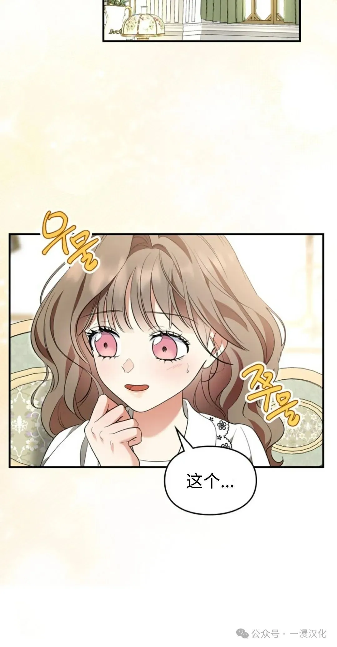 成为了拯救反派的松鼠  第13话28