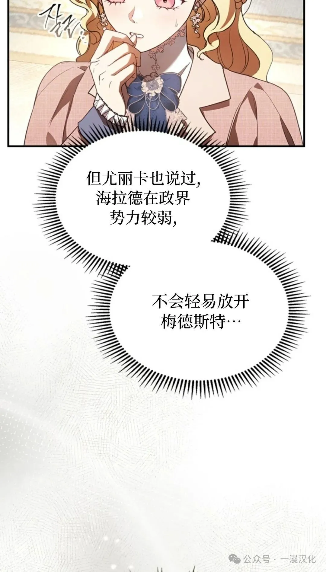 成为了拯救反派的松鼠  第22话26