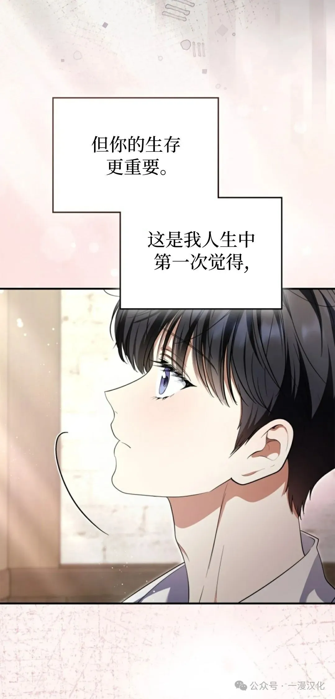 成为了拯救反派的松鼠  第10话54