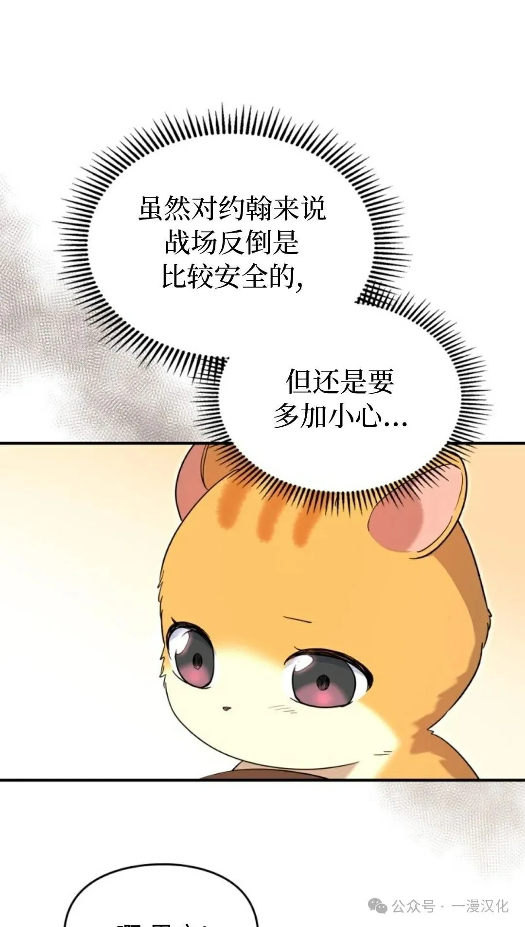 成为了拯救反派的松鼠  第12话70