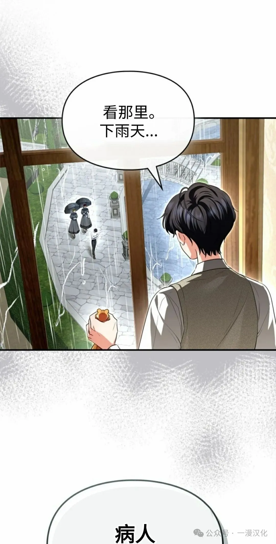成为了拯救反派的松鼠  第5话0