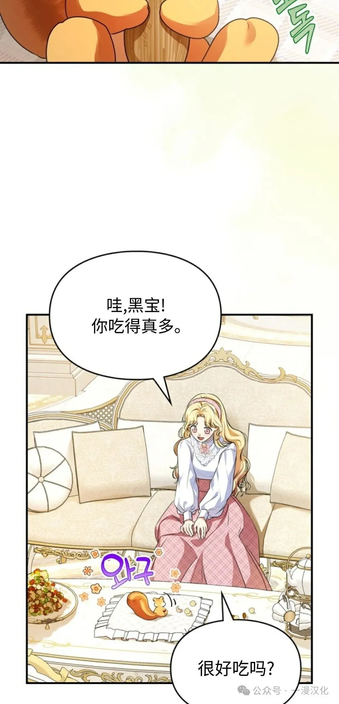 成为了拯救反派的松鼠  第11话6