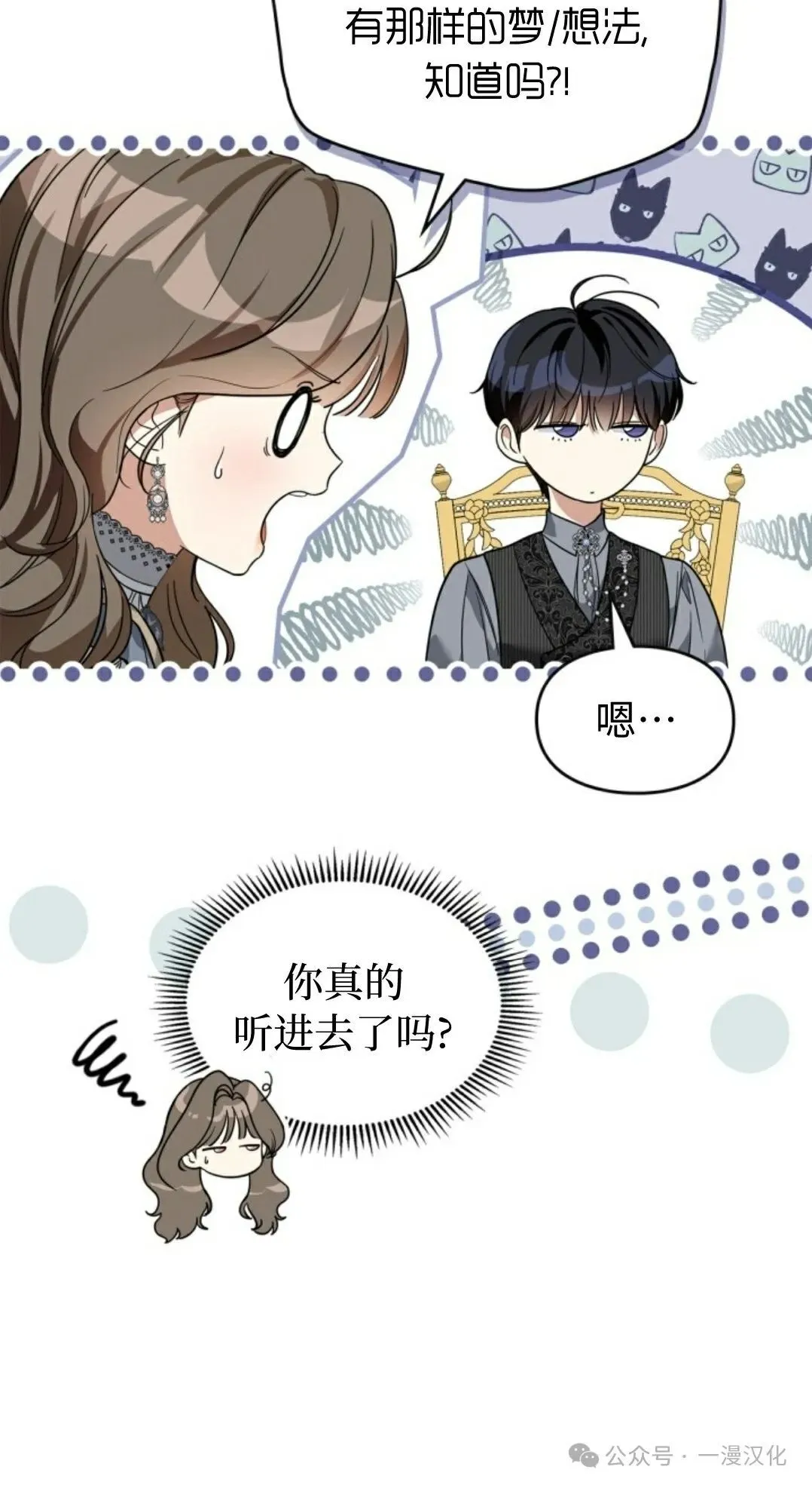 成为了拯救反派的松鼠  第24话64