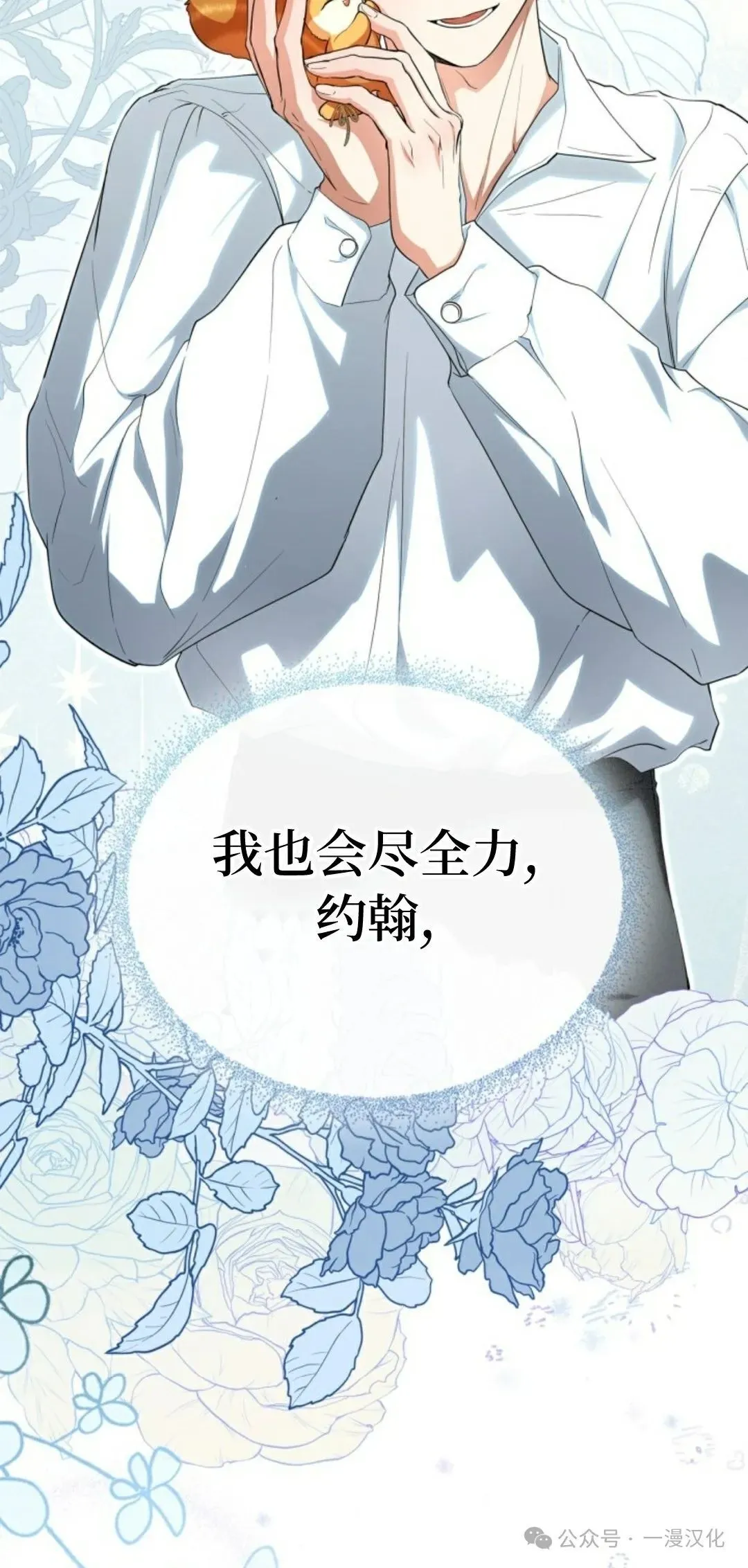 成为了拯救反派的松鼠  第8话74