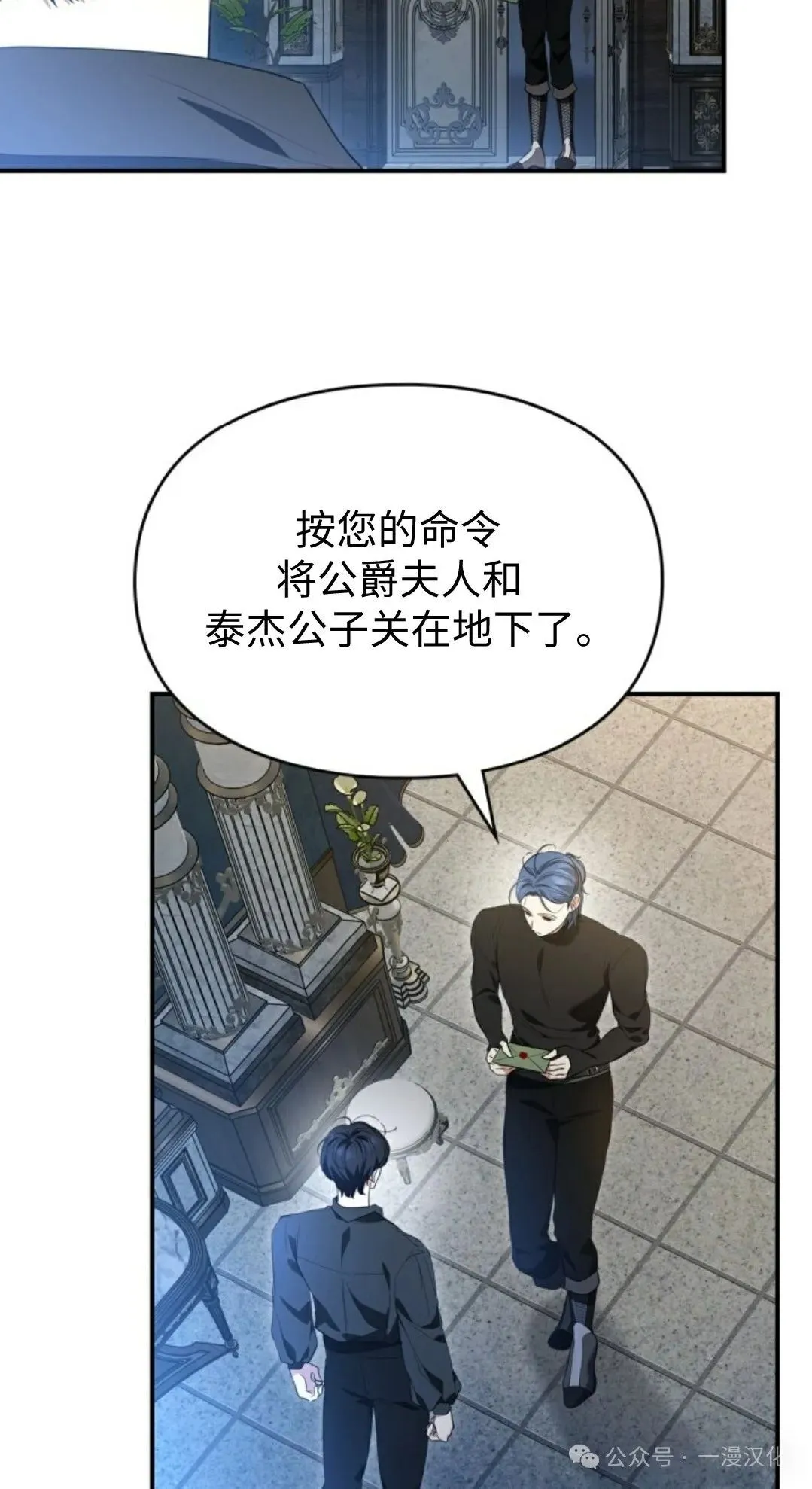 成为了拯救反派的松鼠  第20话52