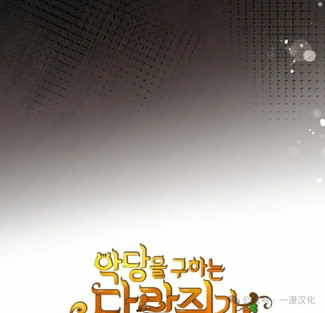 成为了拯救反派的松鼠  第17话88